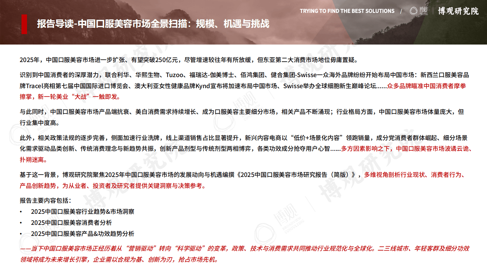 博观研究院：2025年中国口服美容市场研究报告（简版） 第3页