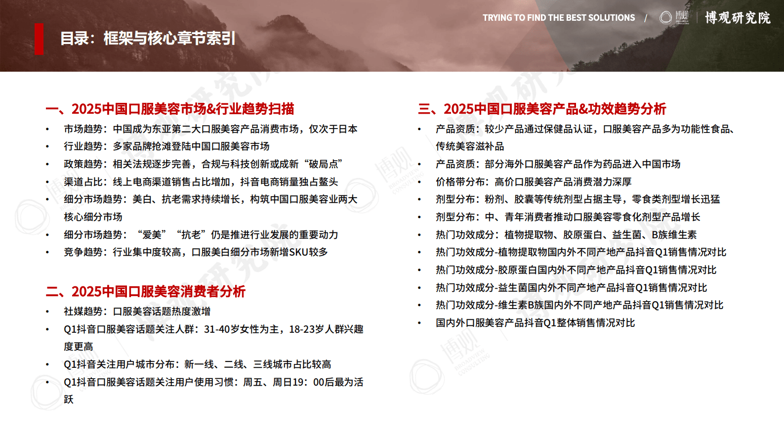 博观研究院：2025年中国口服美容市场研究报告（简版） 第4页