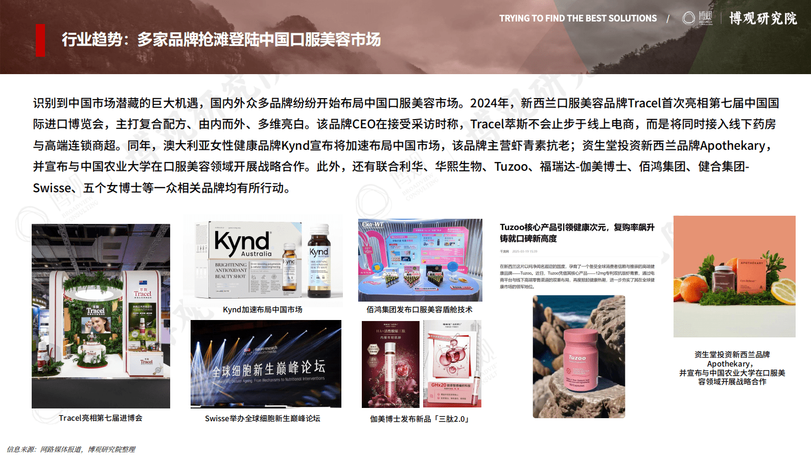 博观研究院：2025年中国口服美容市场研究报告（简版） 第7页