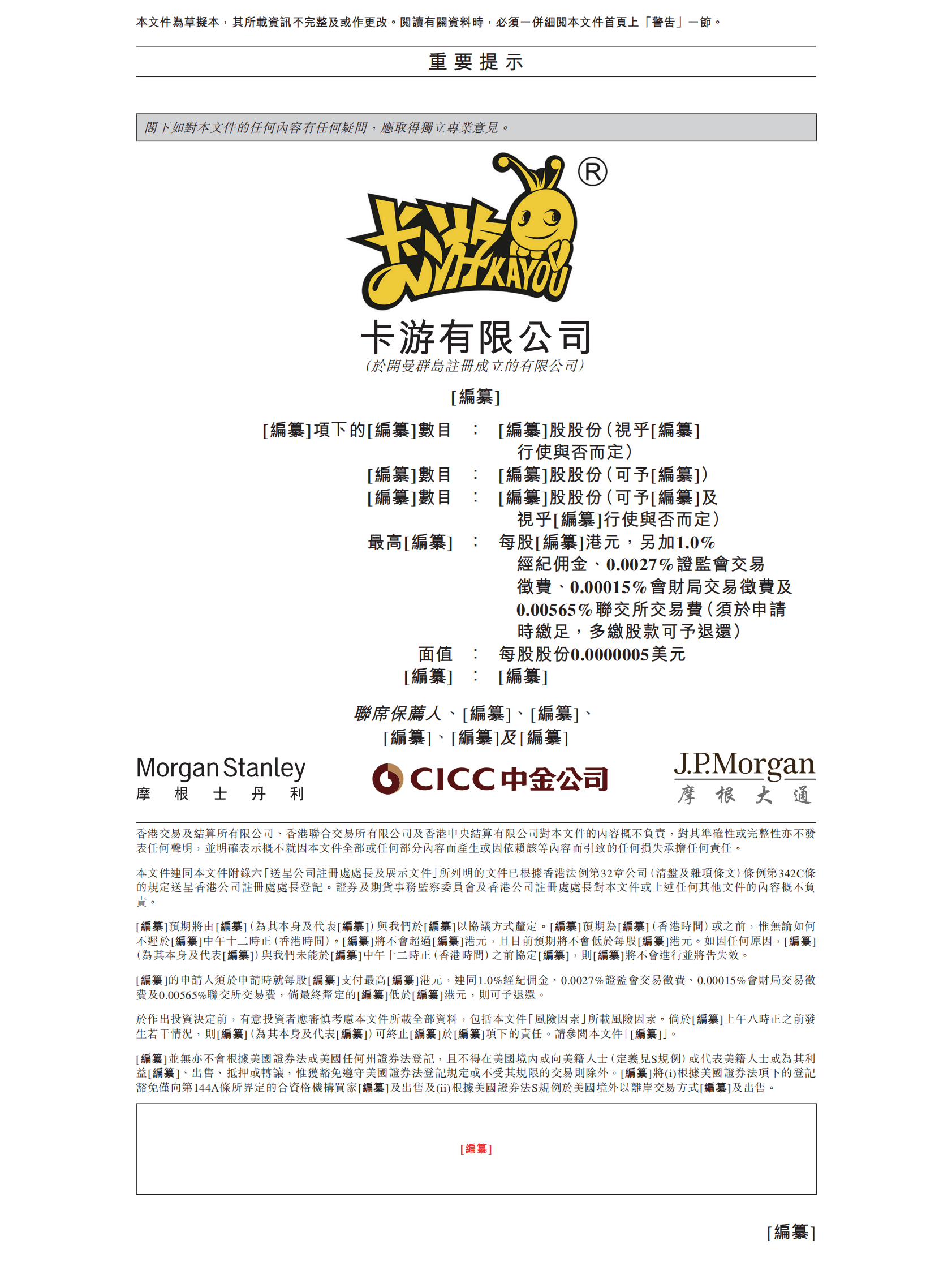 卡游招股书 第2页