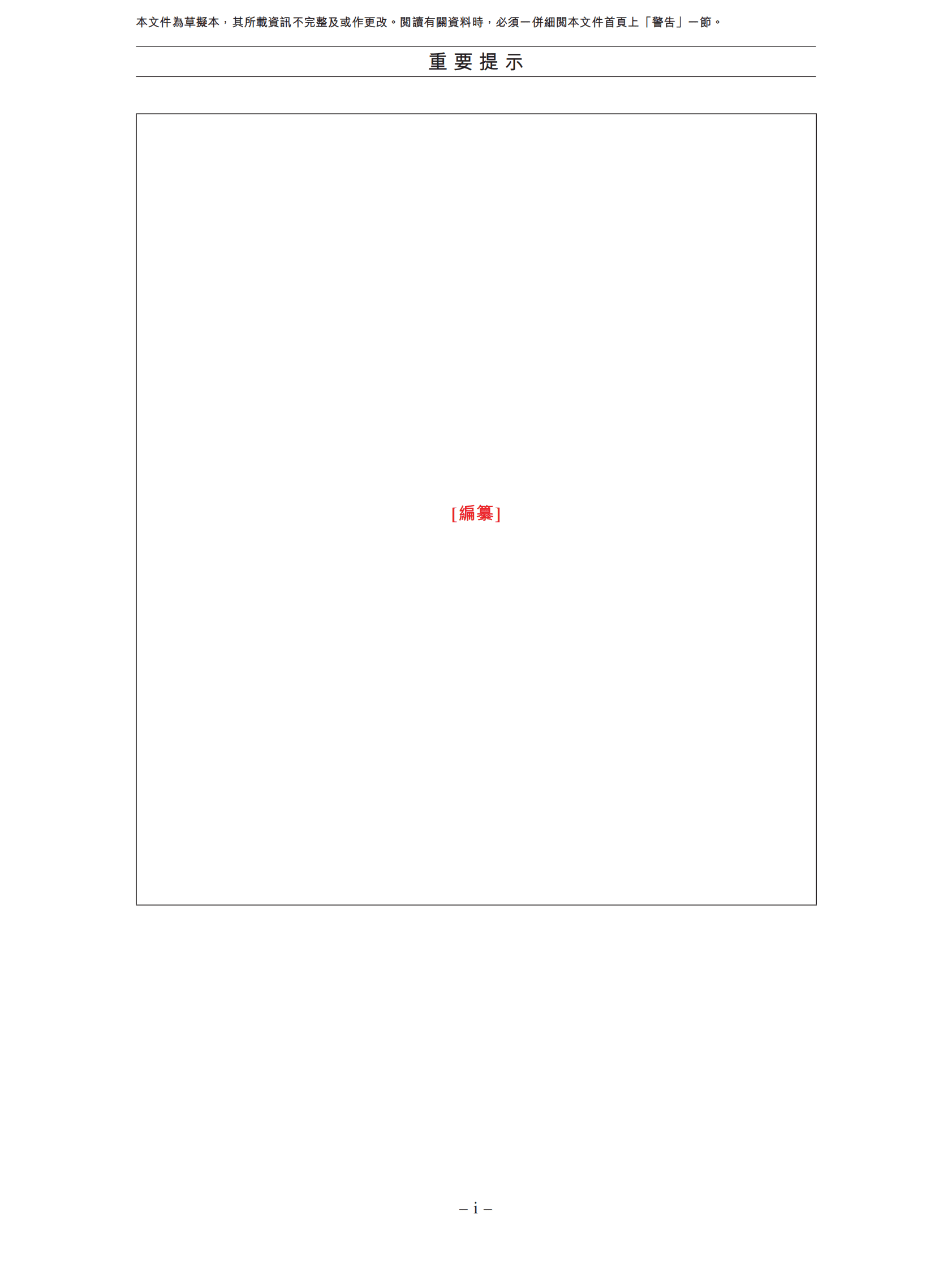 卡游招股书 第3页