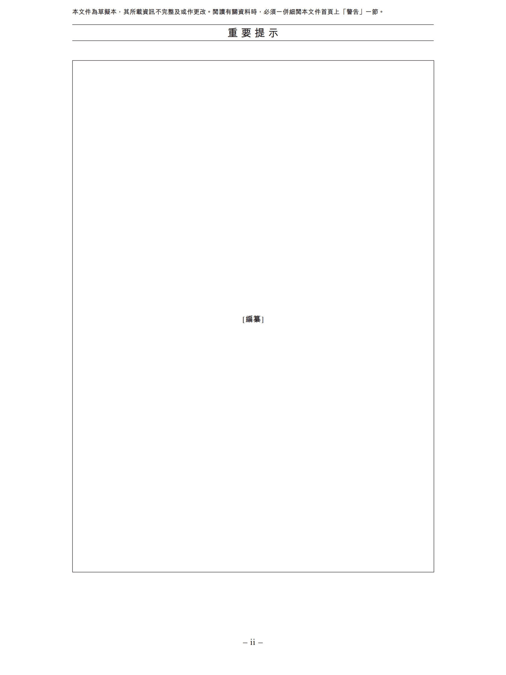 卡游招股书 第4页