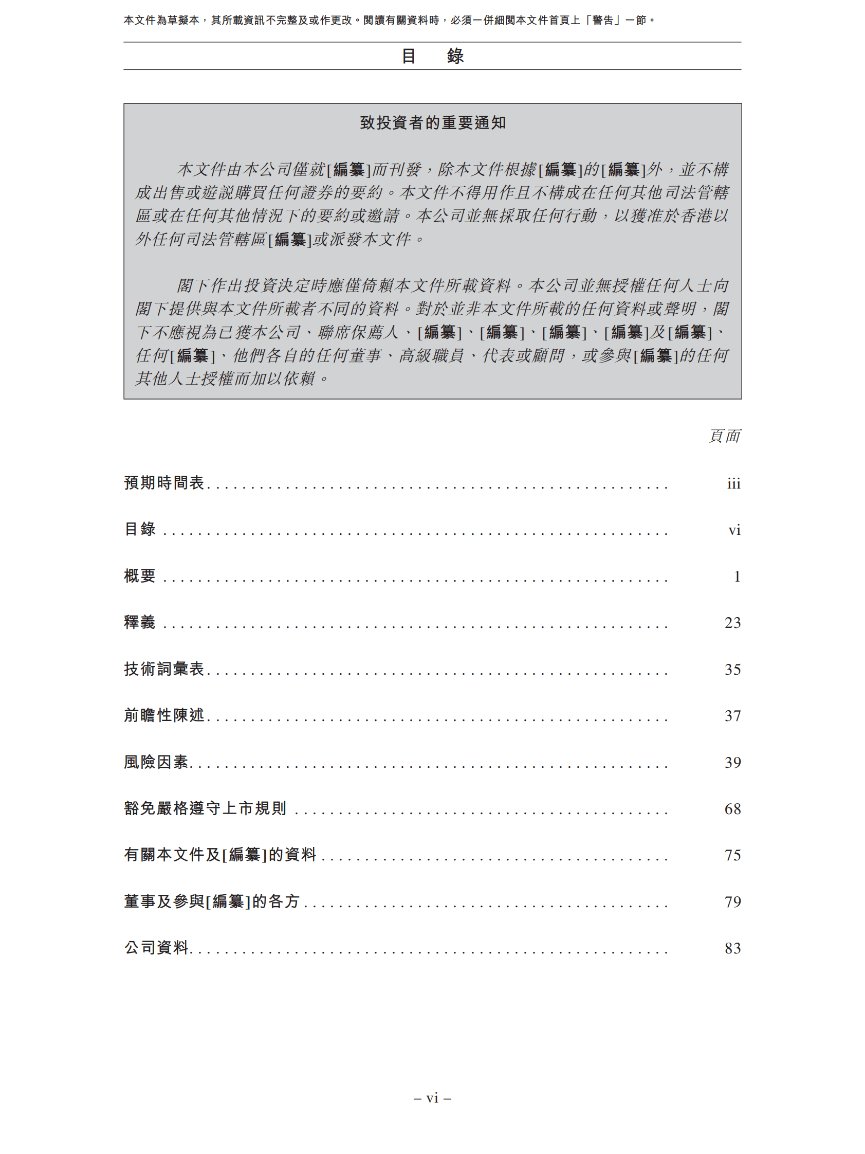 卡游招股书 第8页