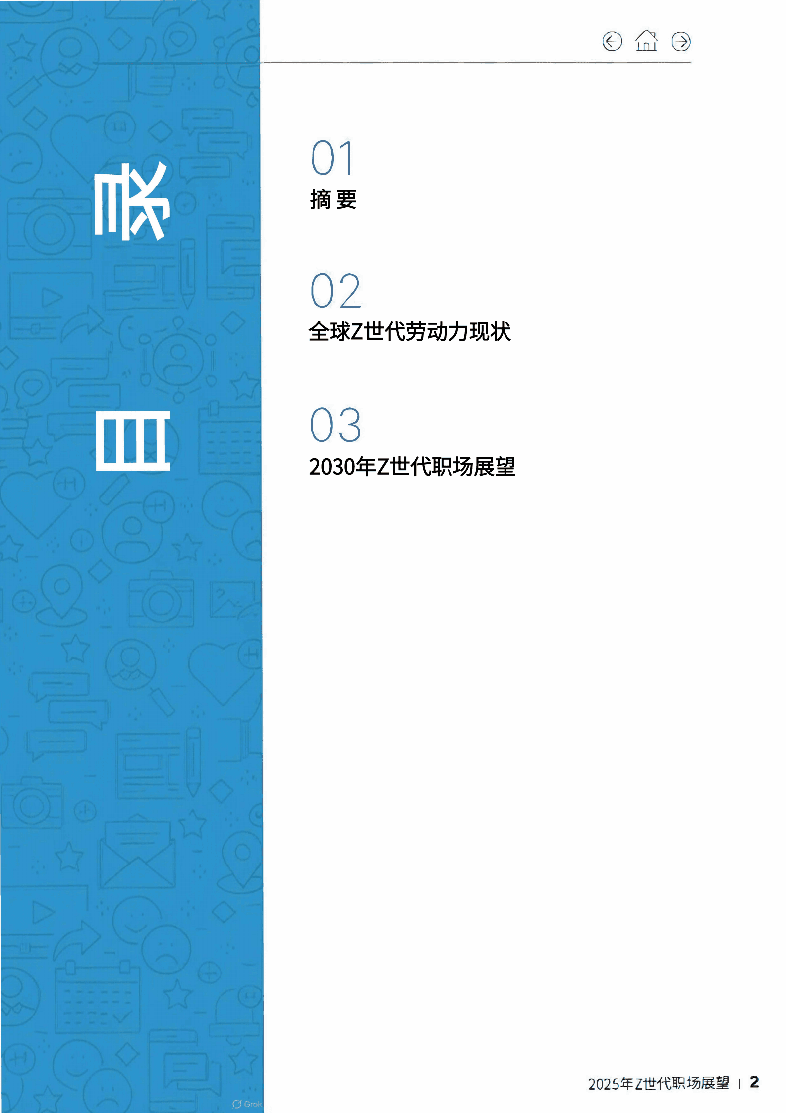 ManpowerGroup：2025年Z世代职场展望 第2页