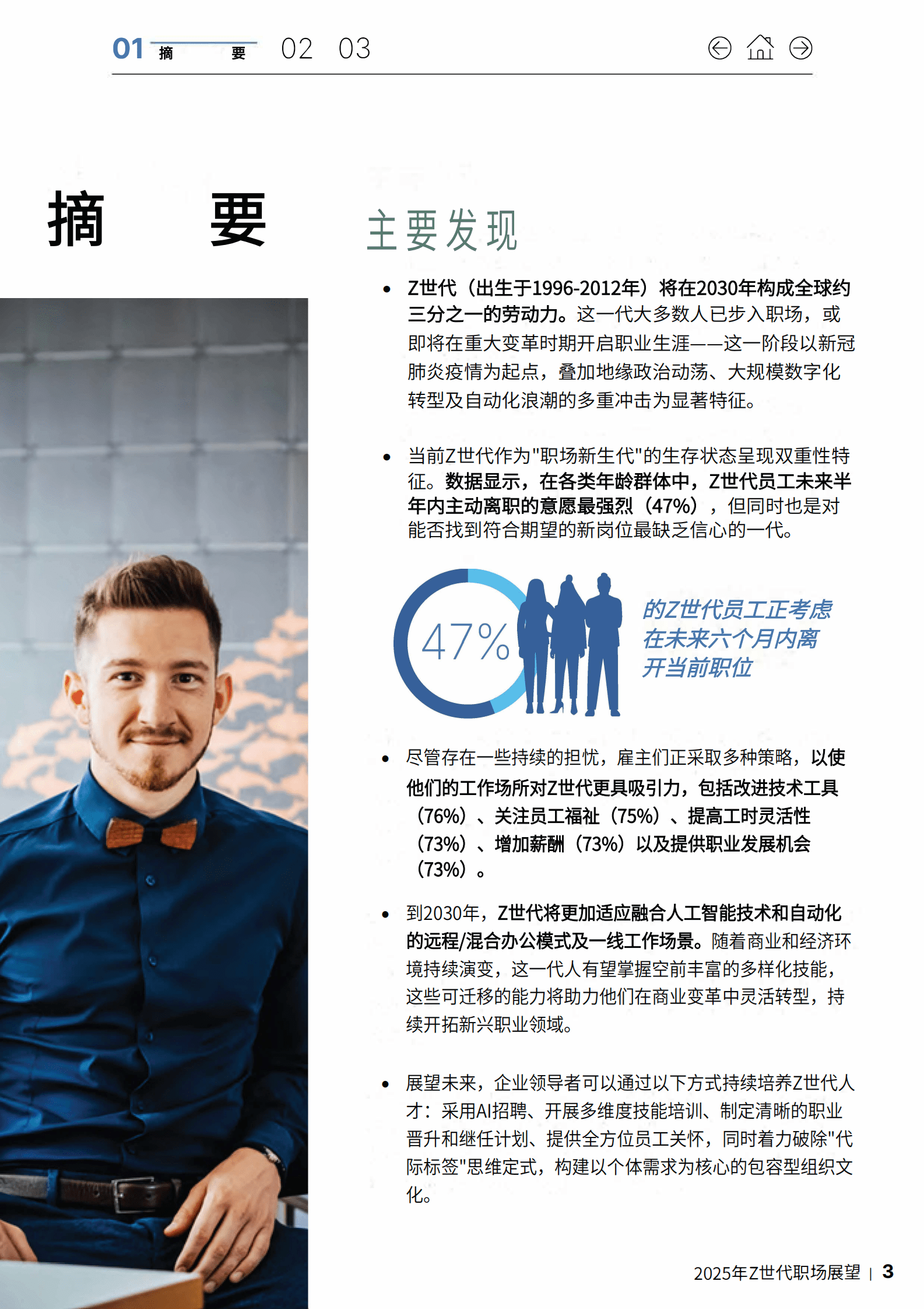 ManpowerGroup：2025年Z世代职场展望 第3页