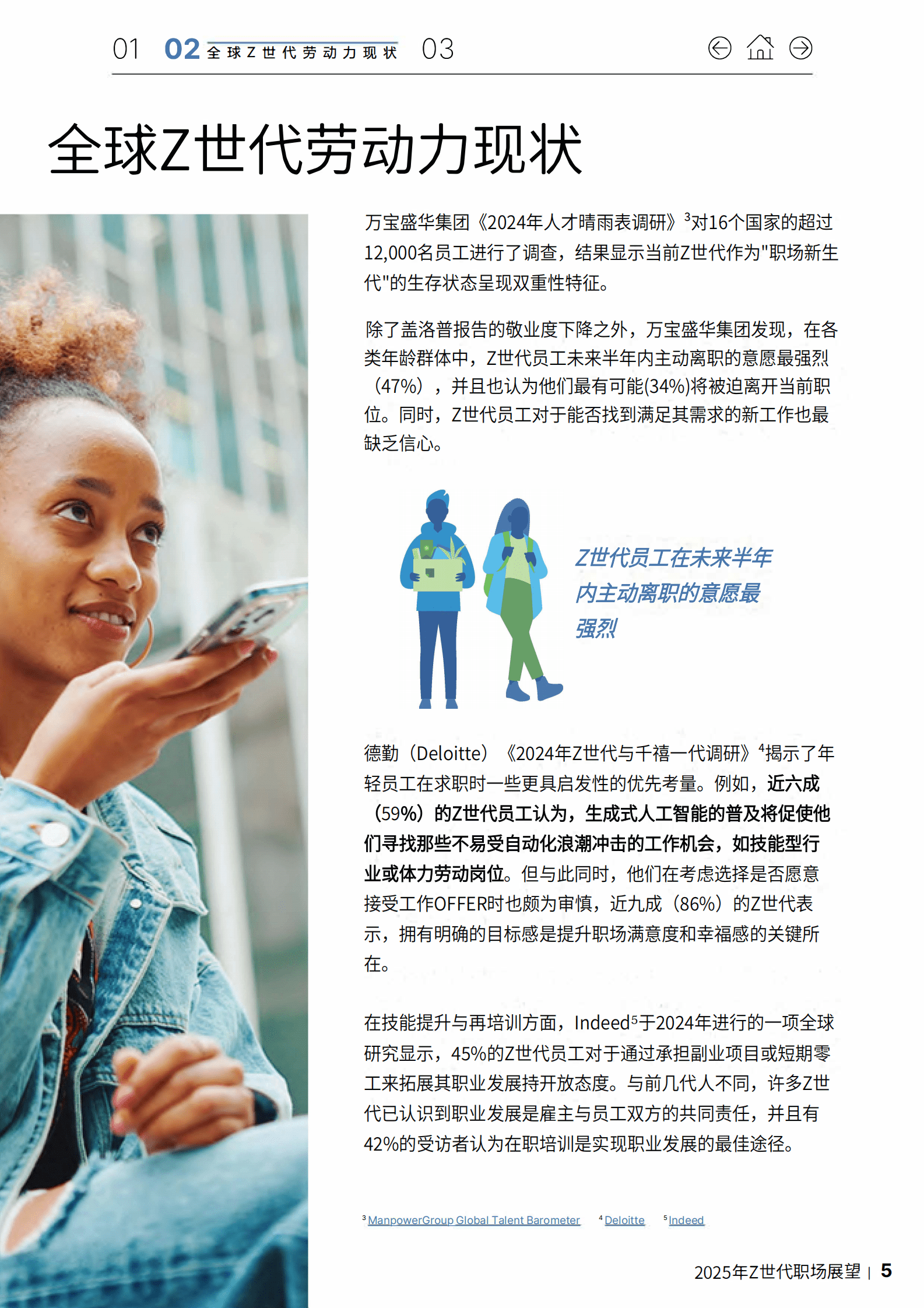 ManpowerGroup：2025年Z世代职场展望 第5页
