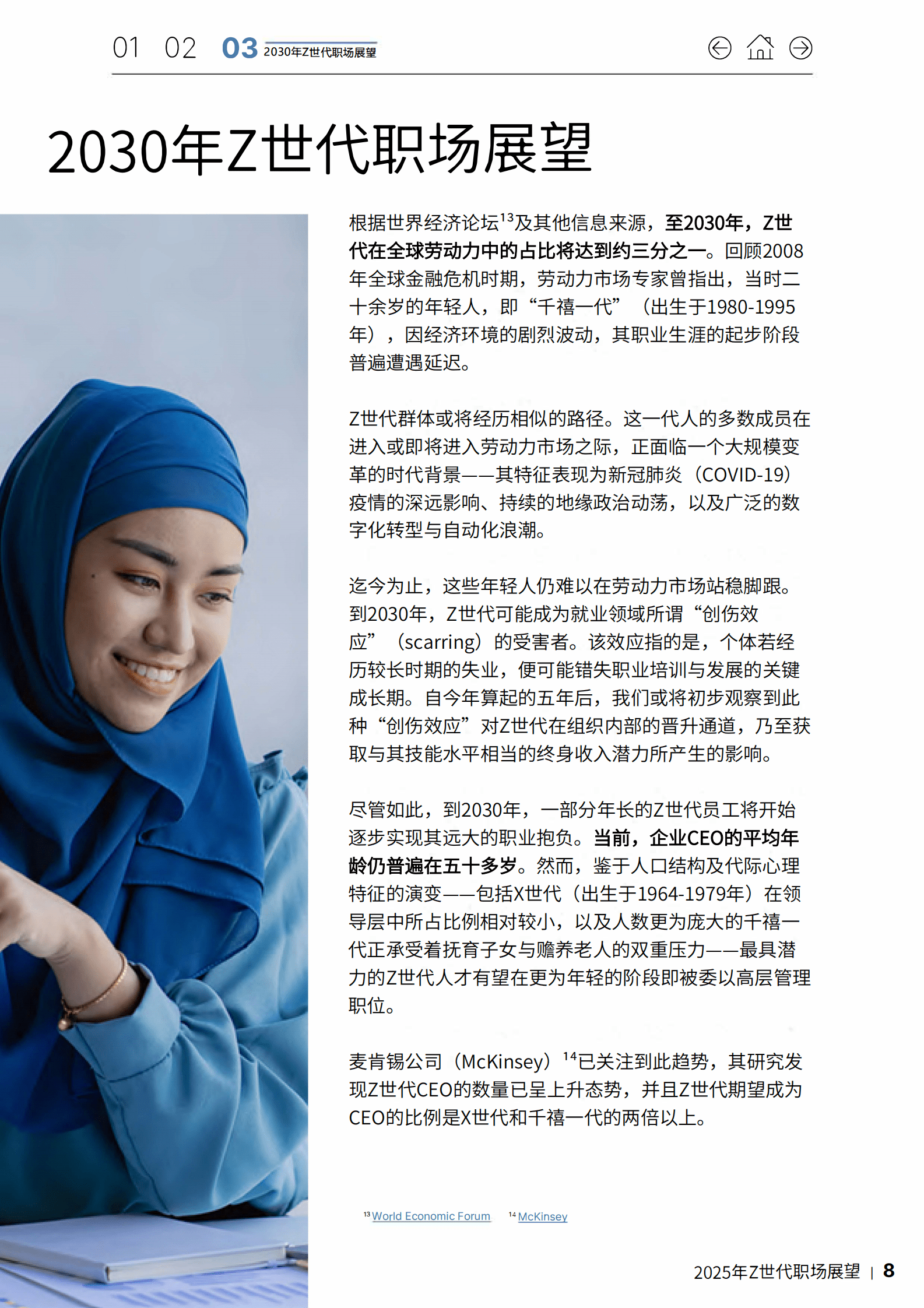 ManpowerGroup：2025年Z世代职场展望 第8页