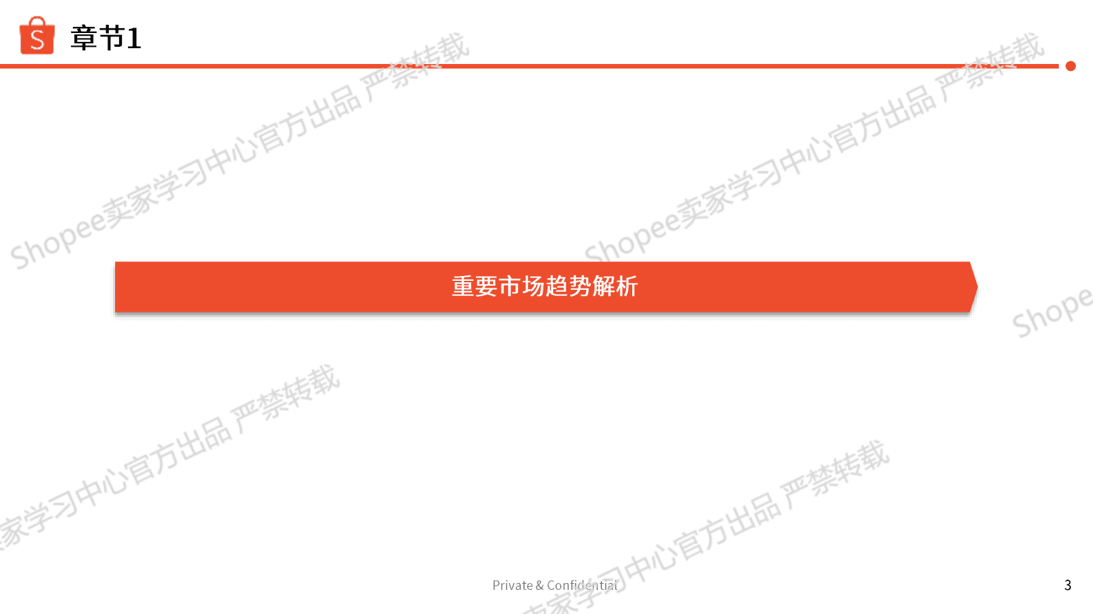 Shopee：2025 运动户外雨季&mdash;雨衣雨伞品类 第3页