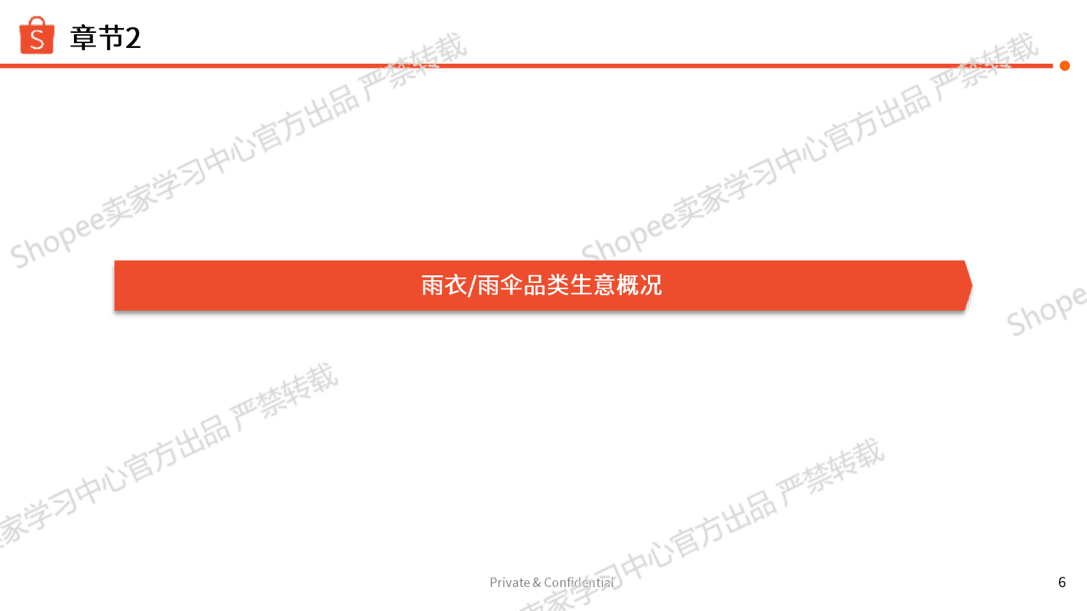 Shopee：2025 运动户外雨季&mdash;雨衣雨伞品类 第6页