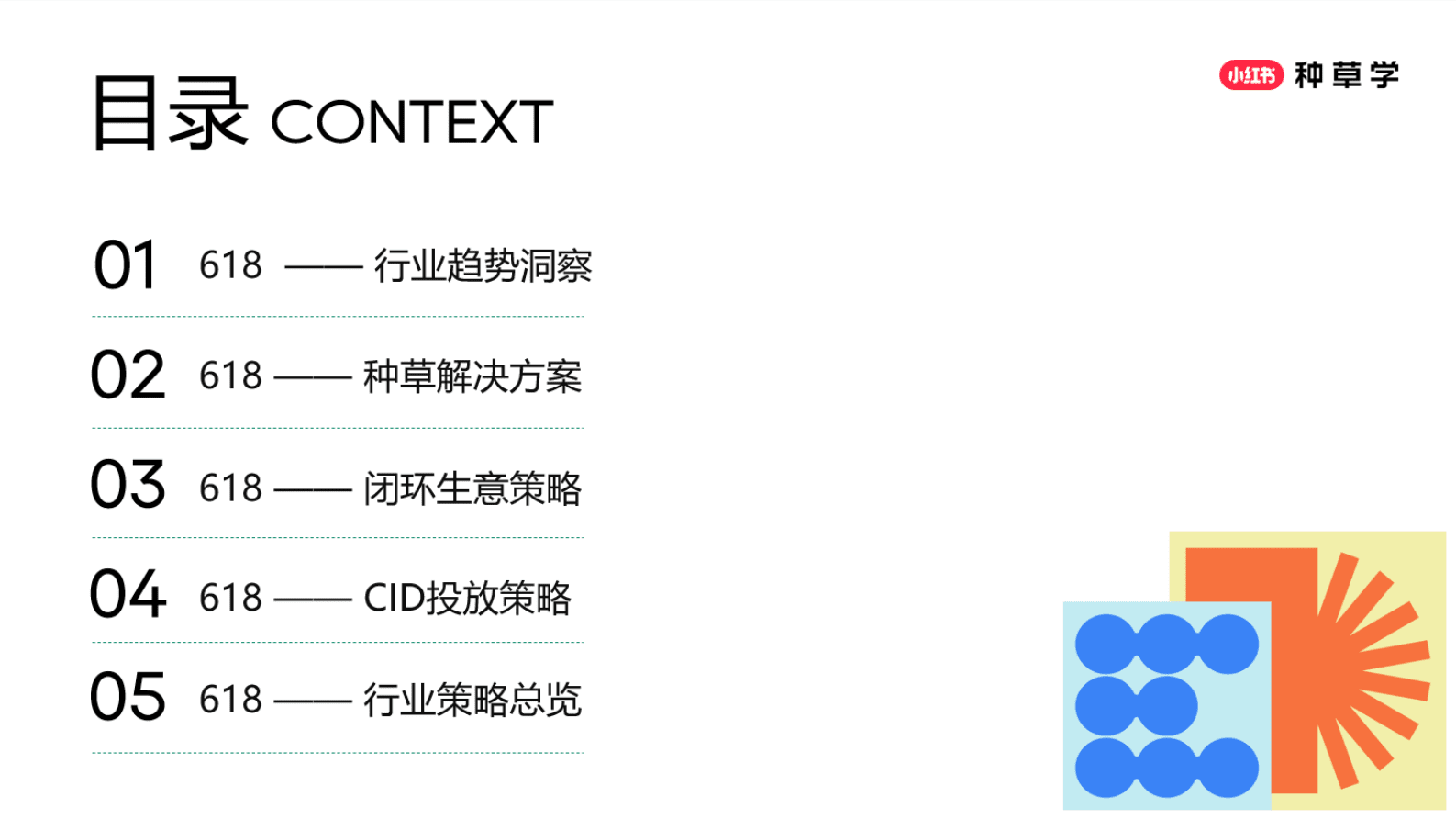 小红书:小家电 家居百货618策略解码:悦家焕新潮 智享家生活 | 先导研报