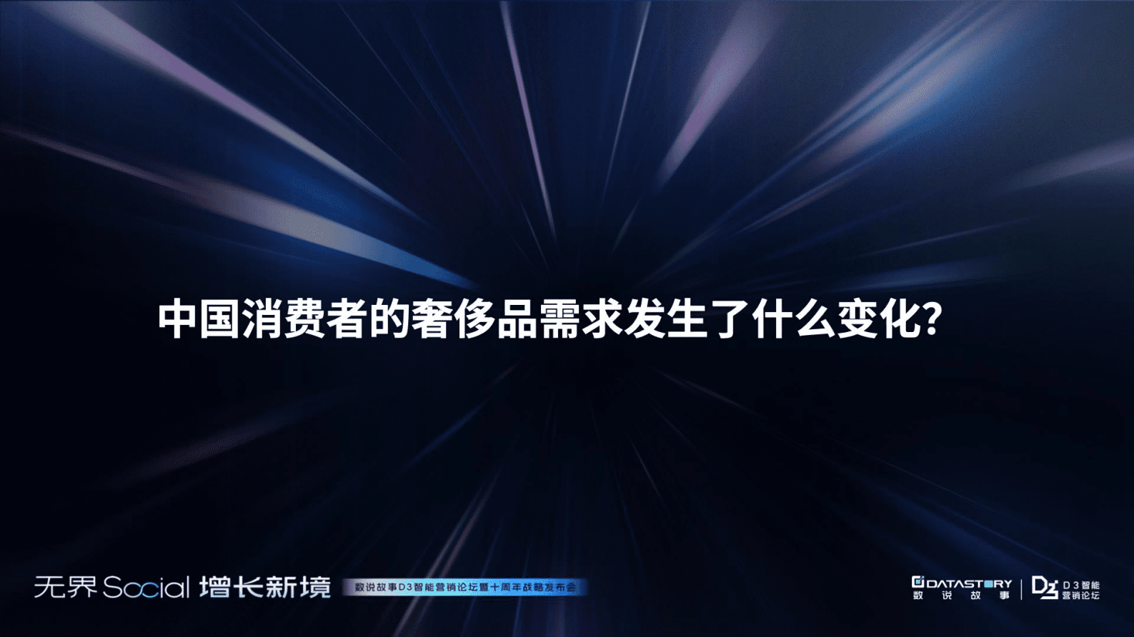 数说故事：2025年从消费者变迁洞察品牌增长的原动力-奢侈品行业解析报告 第6页