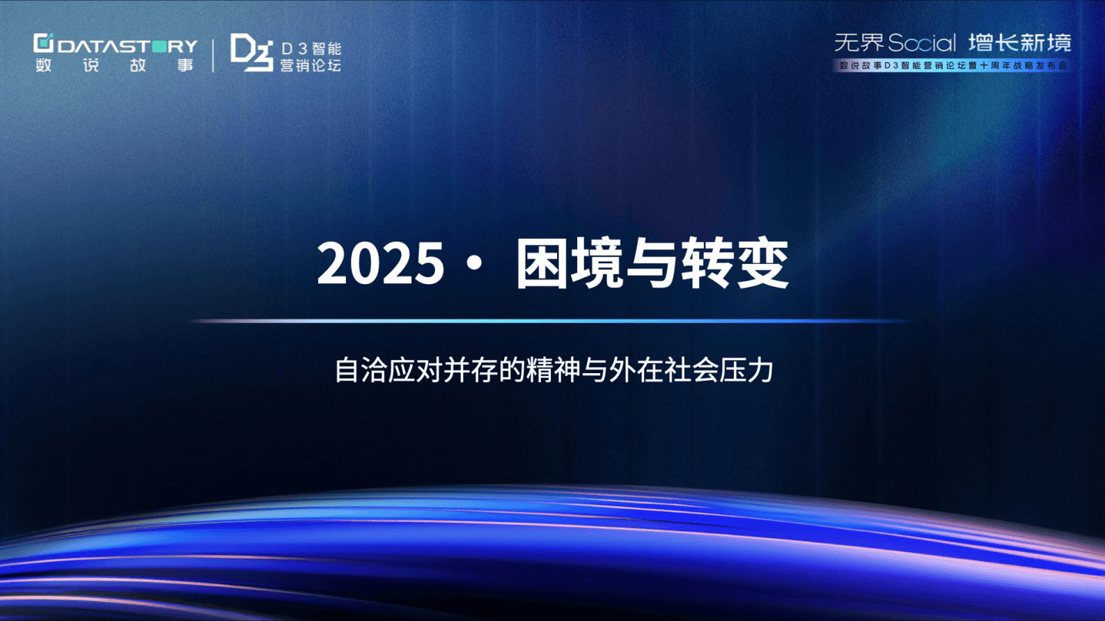 数说故事：2025年年轻人消费观趋势报告-破茧与新生：消费观念重塑之路 第3页