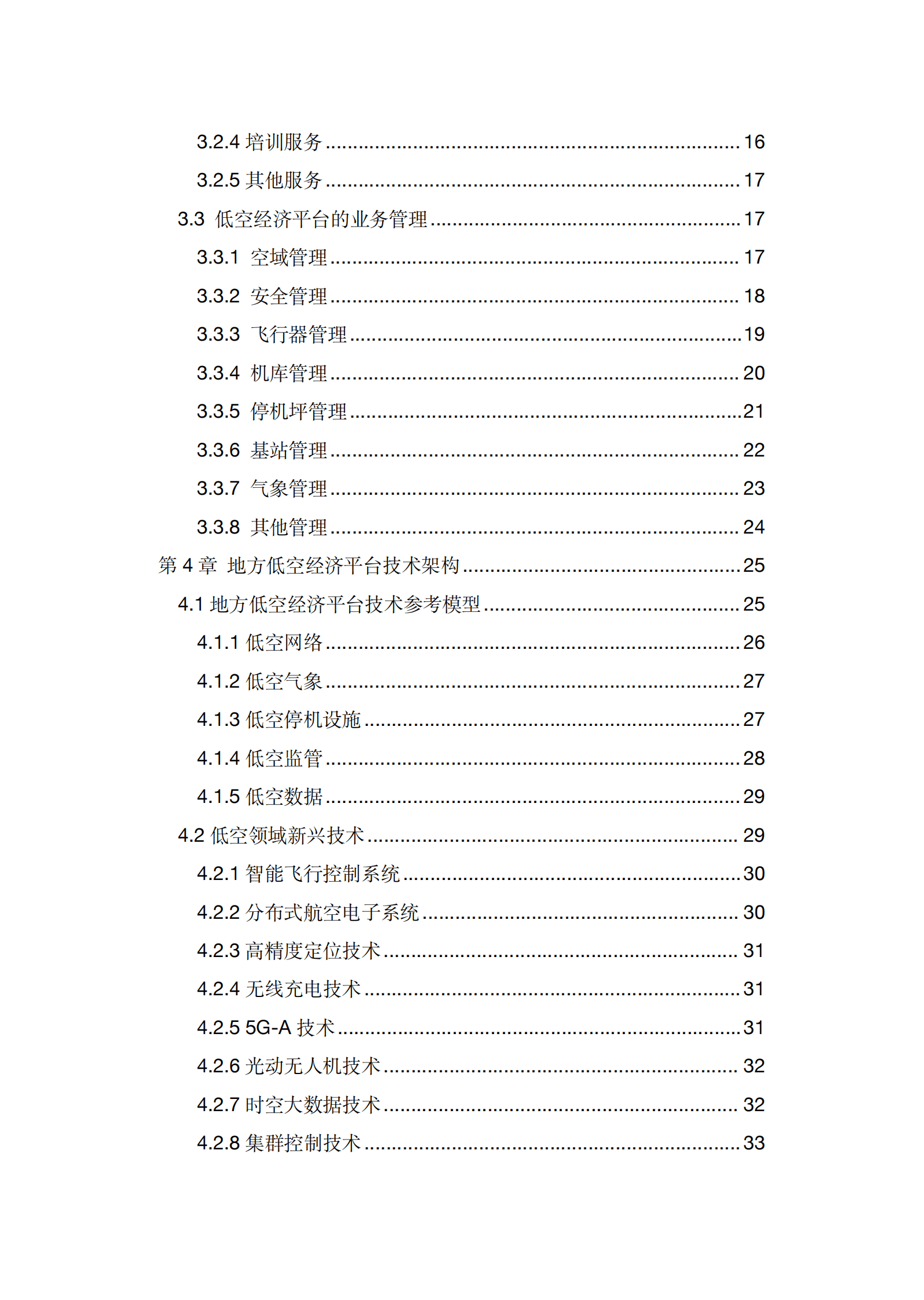 中国低空经济百人会：2025地方低空经济平台建设指南白皮书 第4页