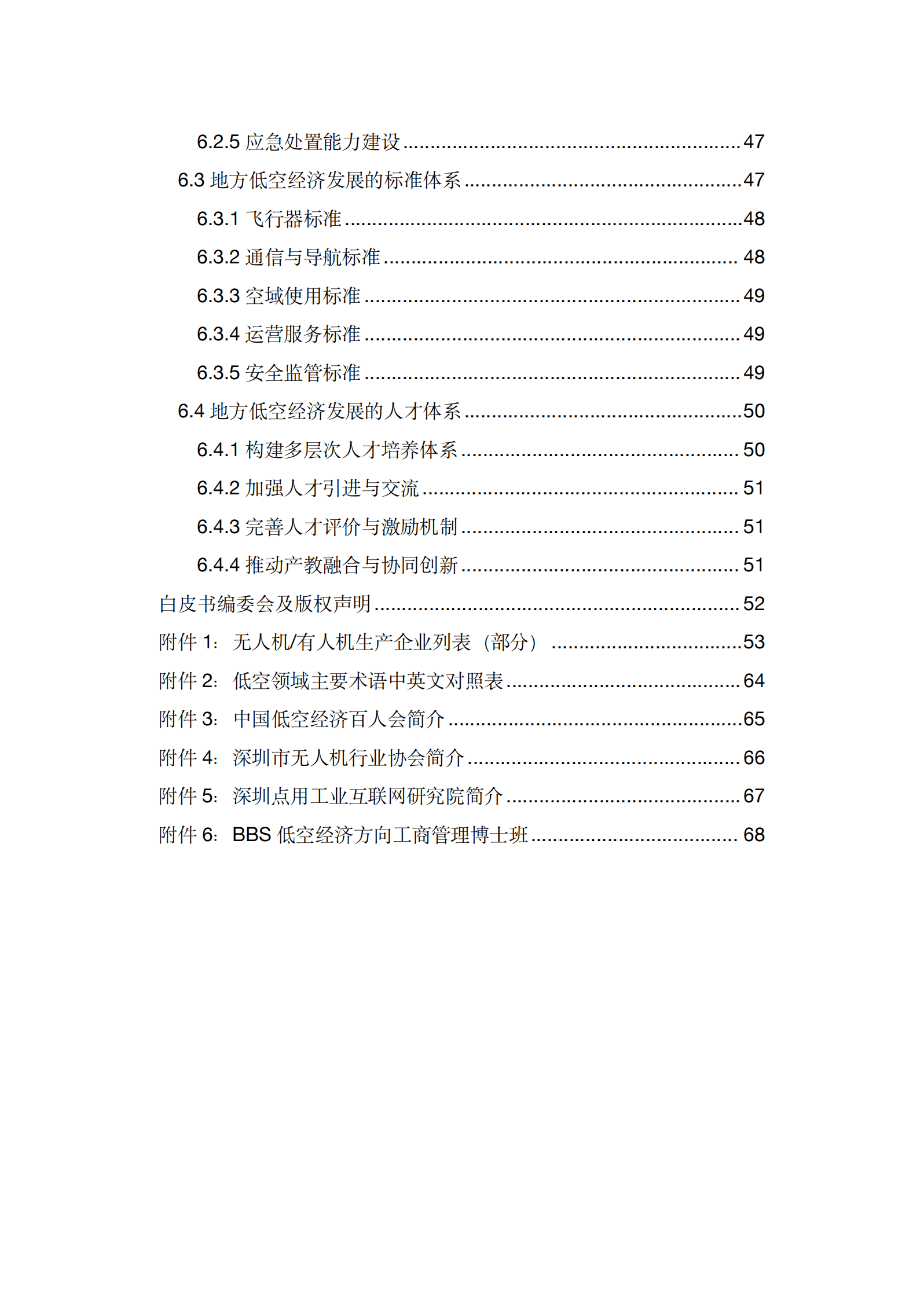 中国低空经济百人会：2025地方低空经济平台建设指南白皮书 第6页