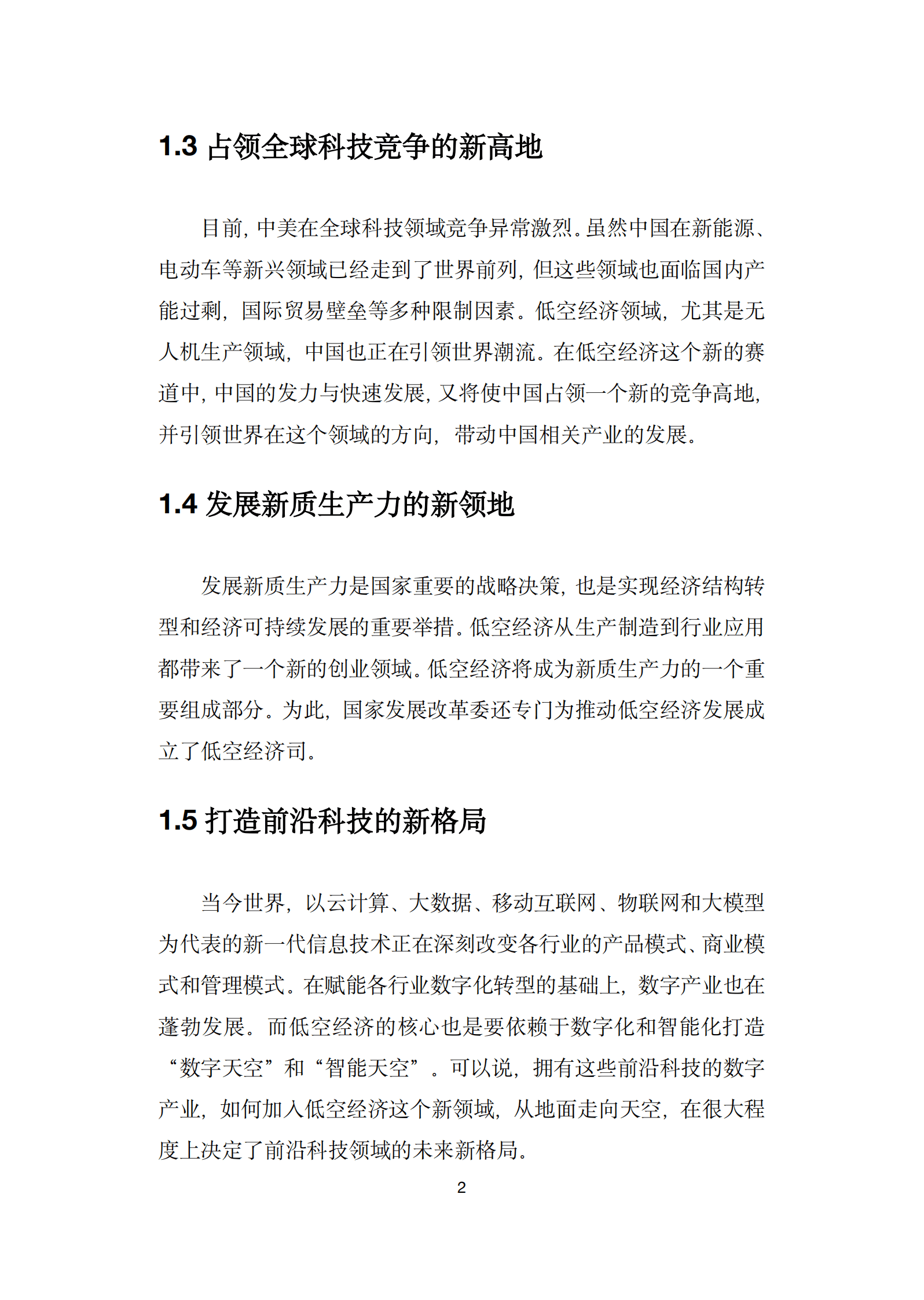 中国低空经济百人会：2025地方低空经济平台建设指南白皮书 第8页