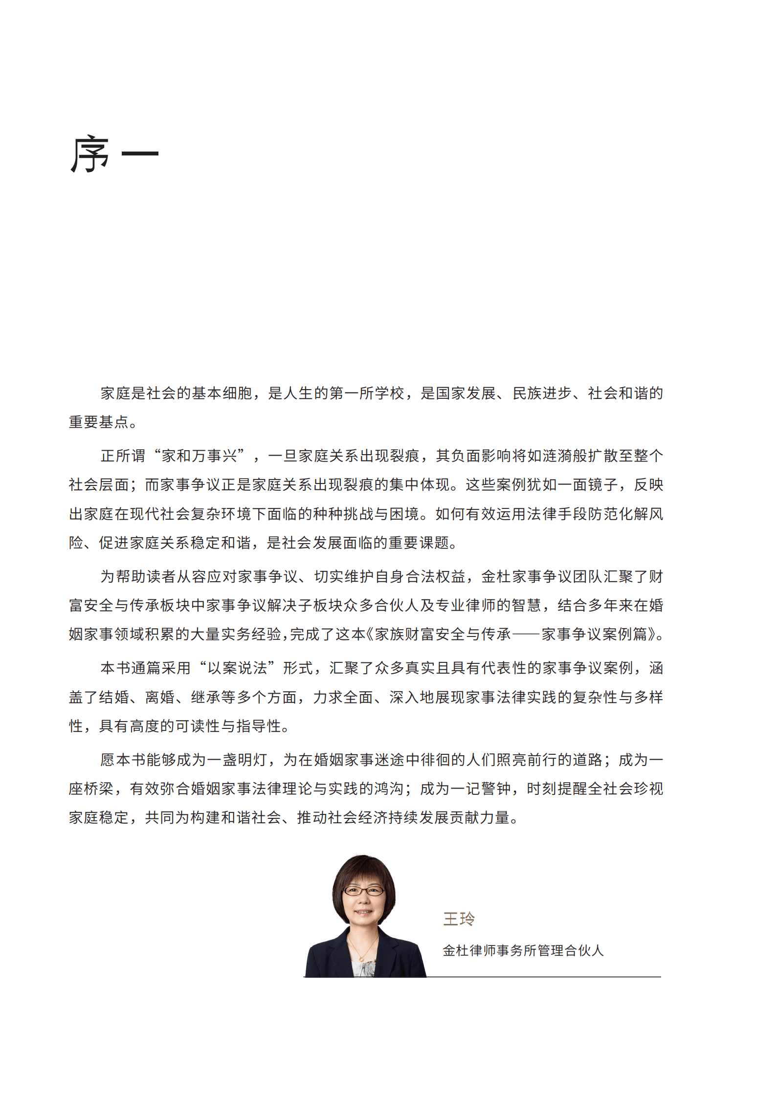 金杜律师事务所：2025年家族财富安全与传承报告-家事争议案例篇 第4页