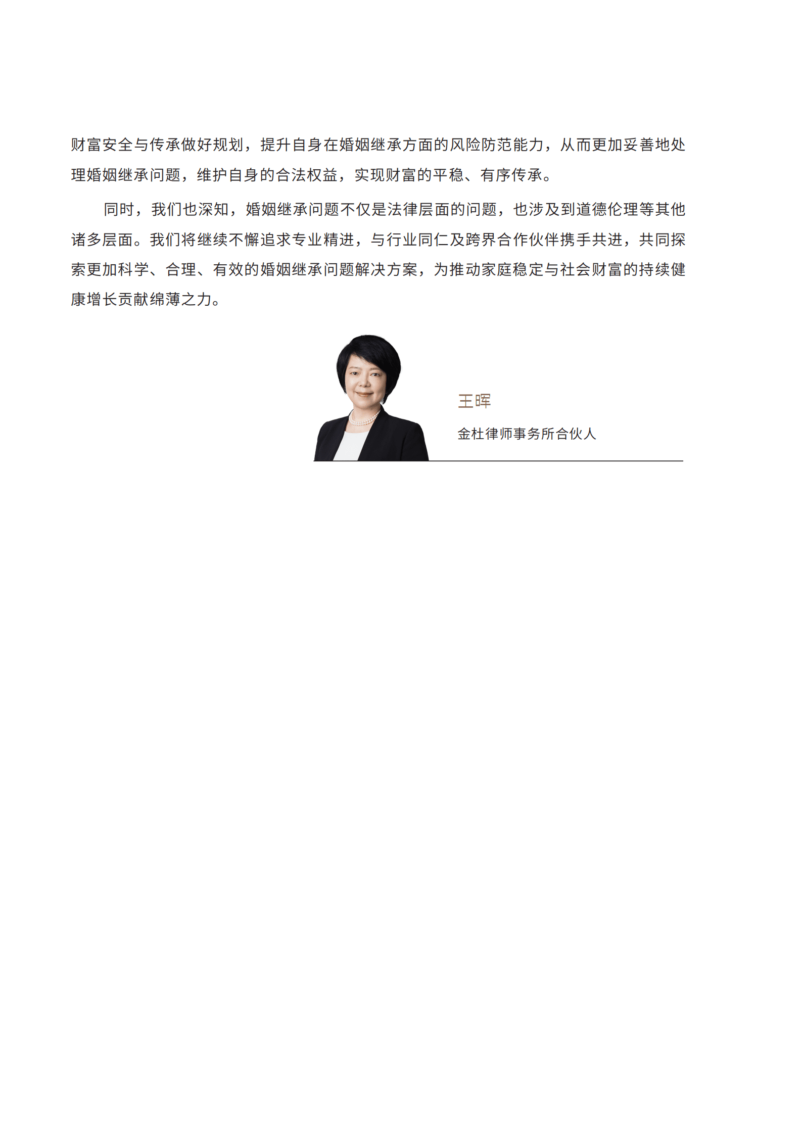 金杜律师事务所：2025年家族财富安全与传承报告-家事争议案例篇 第6页