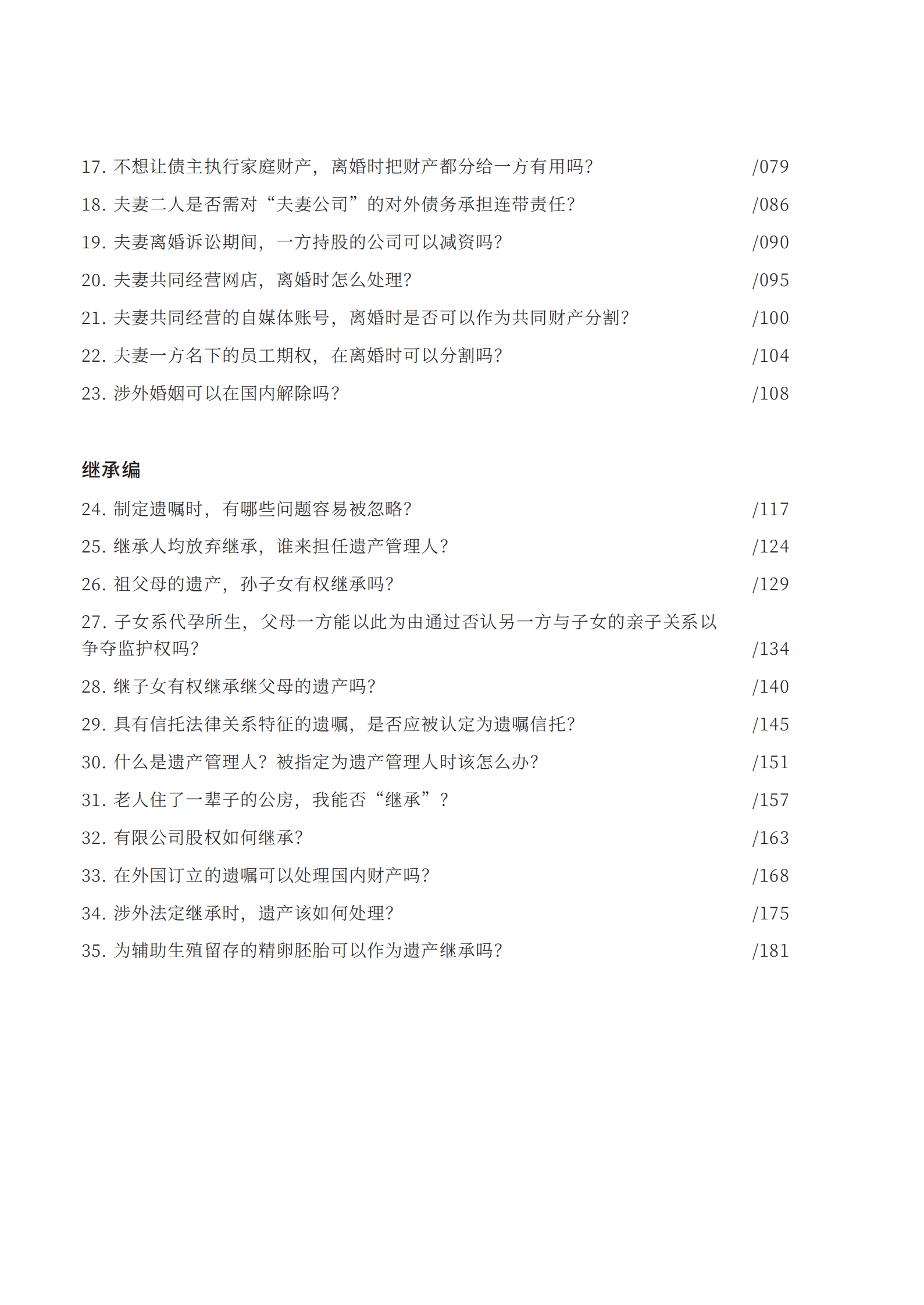 金杜律师事务所：2025年家族财富安全与传承报告-家事争议案例篇 第8页