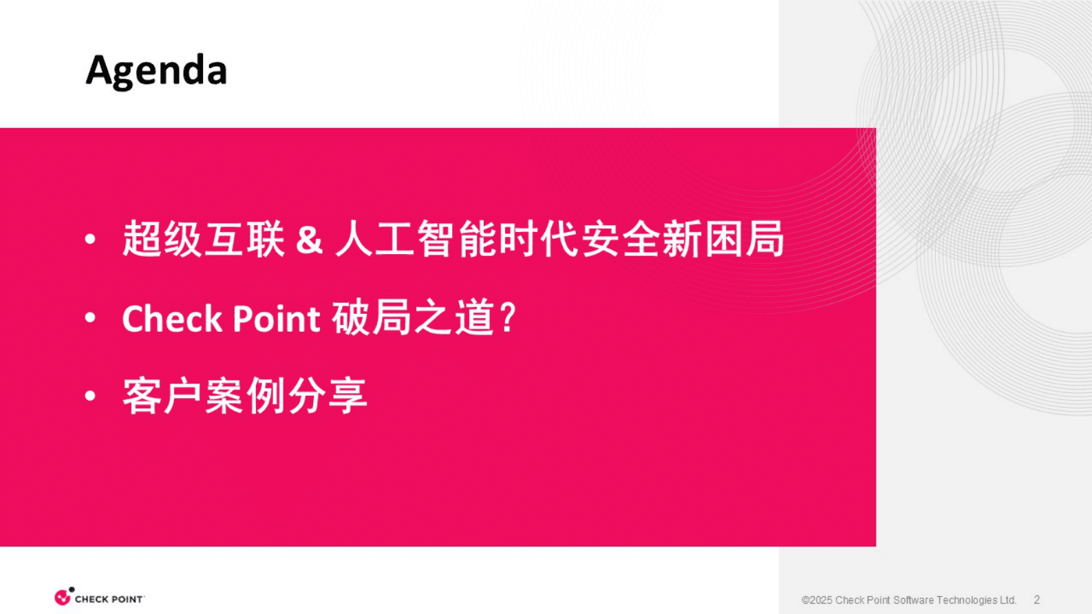 Check Point：人工智能时代保障超级互联世界安全：如何以2倍速度与零信任架构引领未来 | 先导研报