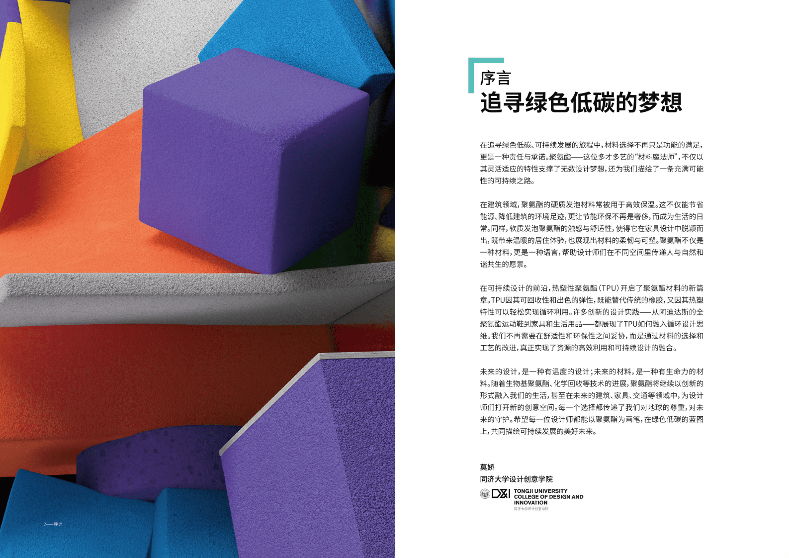 思创&同济大学:2025绿色低碳建筑材料白皮书——聚氨酯与聚碳酸酯篇 | 先导研报