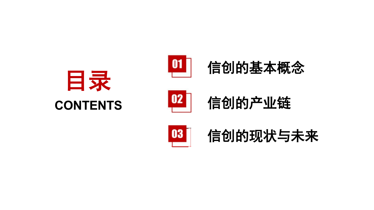 P41：信创的基础知识培训PPT课件 第2页