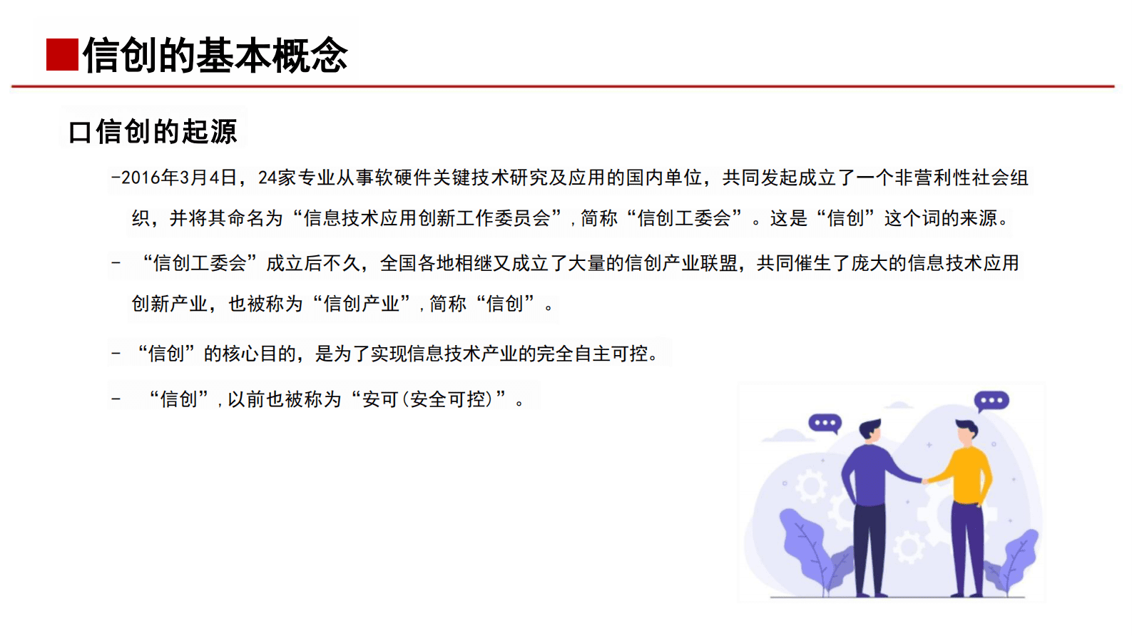 P41：信创的基础知识培训PPT课件 第4页