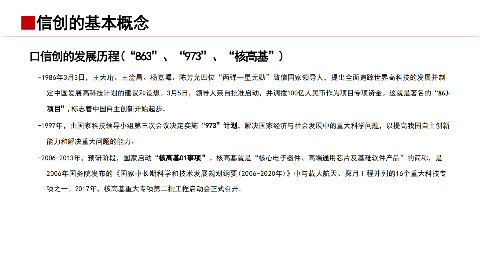 P41：信创的基础知识培训PPT课件 第6页