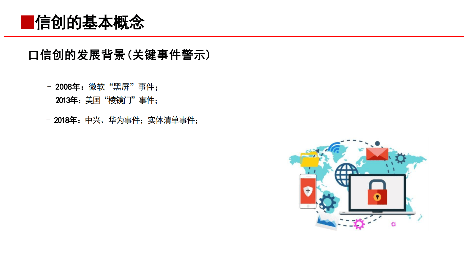 P41：信创的基础知识培训PPT课件 第7页