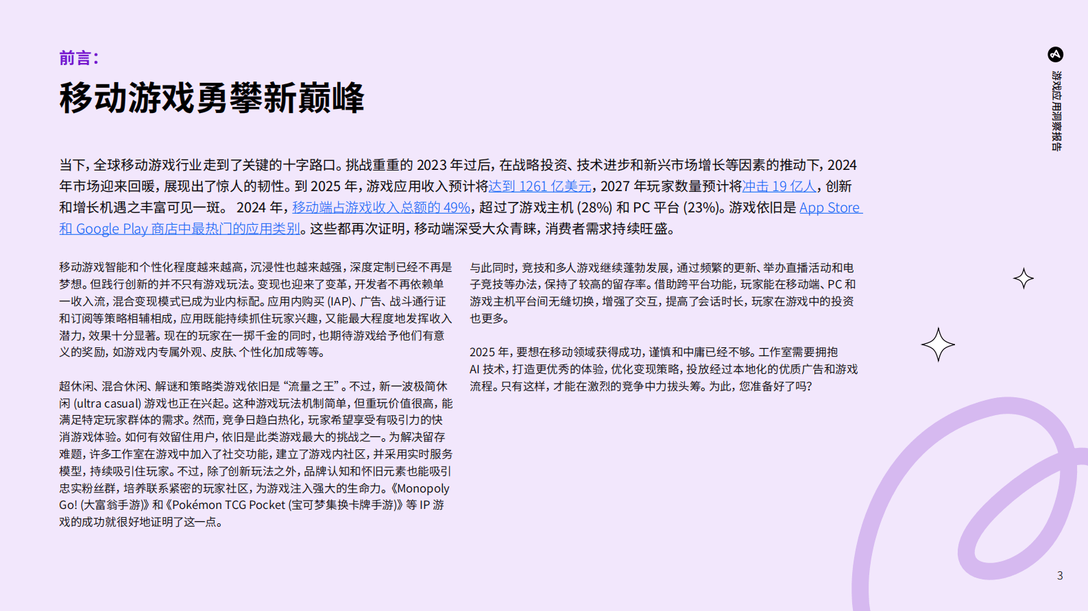 Adjust ：2025年游戏应用洞察报告-解锁移动营销增长机遇 第3页