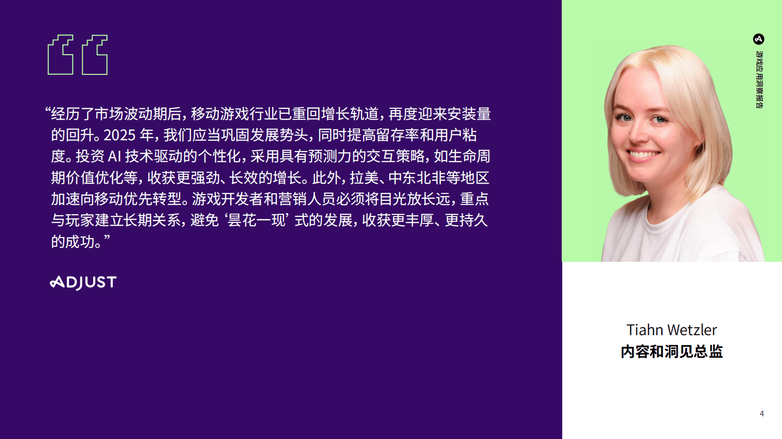 Adjust ：2025年游戏应用洞察报告-解锁移动营销增长机遇 第4页