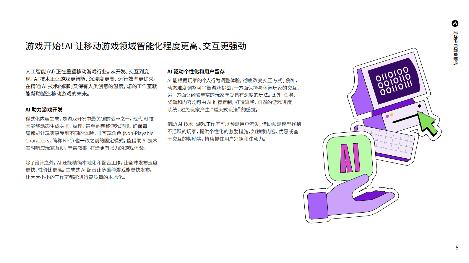 Adjust ：2025年游戏应用洞察报告-解锁移动营销增长机遇 第5页