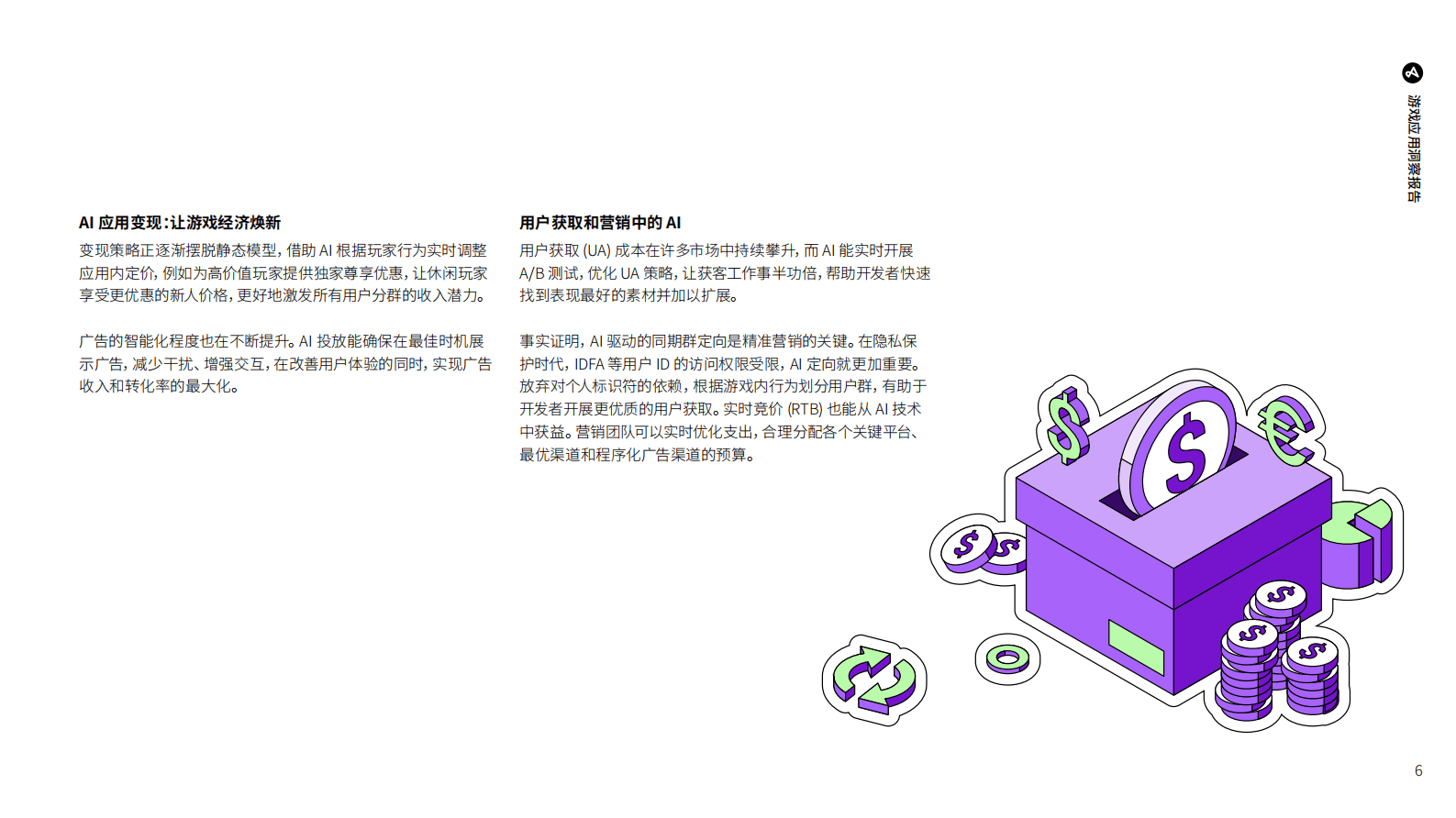 Adjust ：2025年游戏应用洞察报告-解锁移动营销增长机遇 第6页