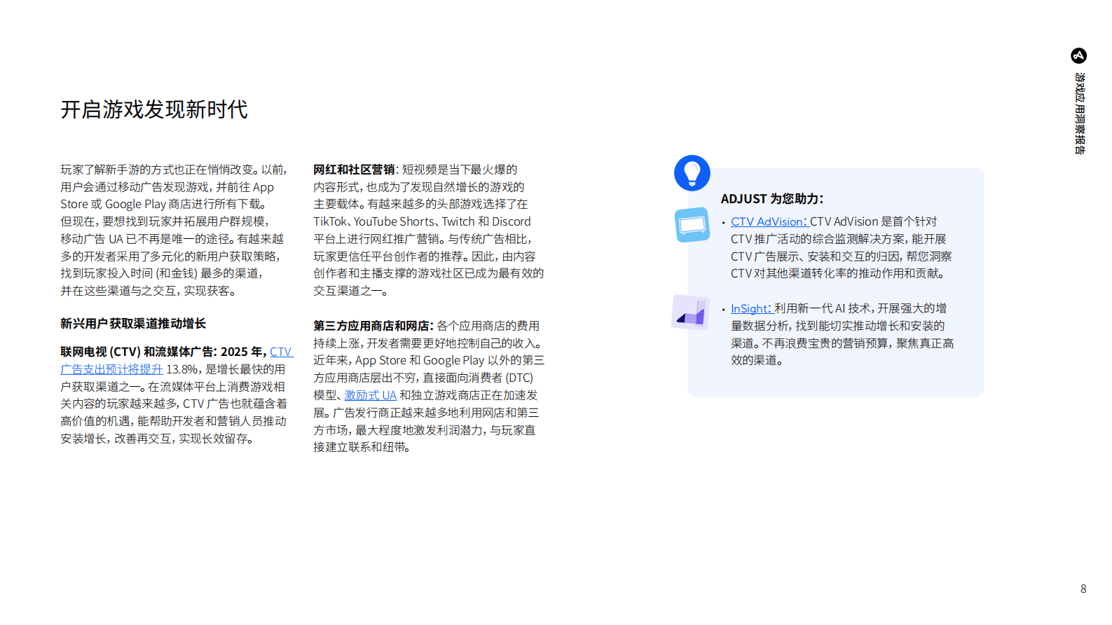 Adjust ：2025年游戏应用洞察报告-解锁移动营销增长机遇 第8页
