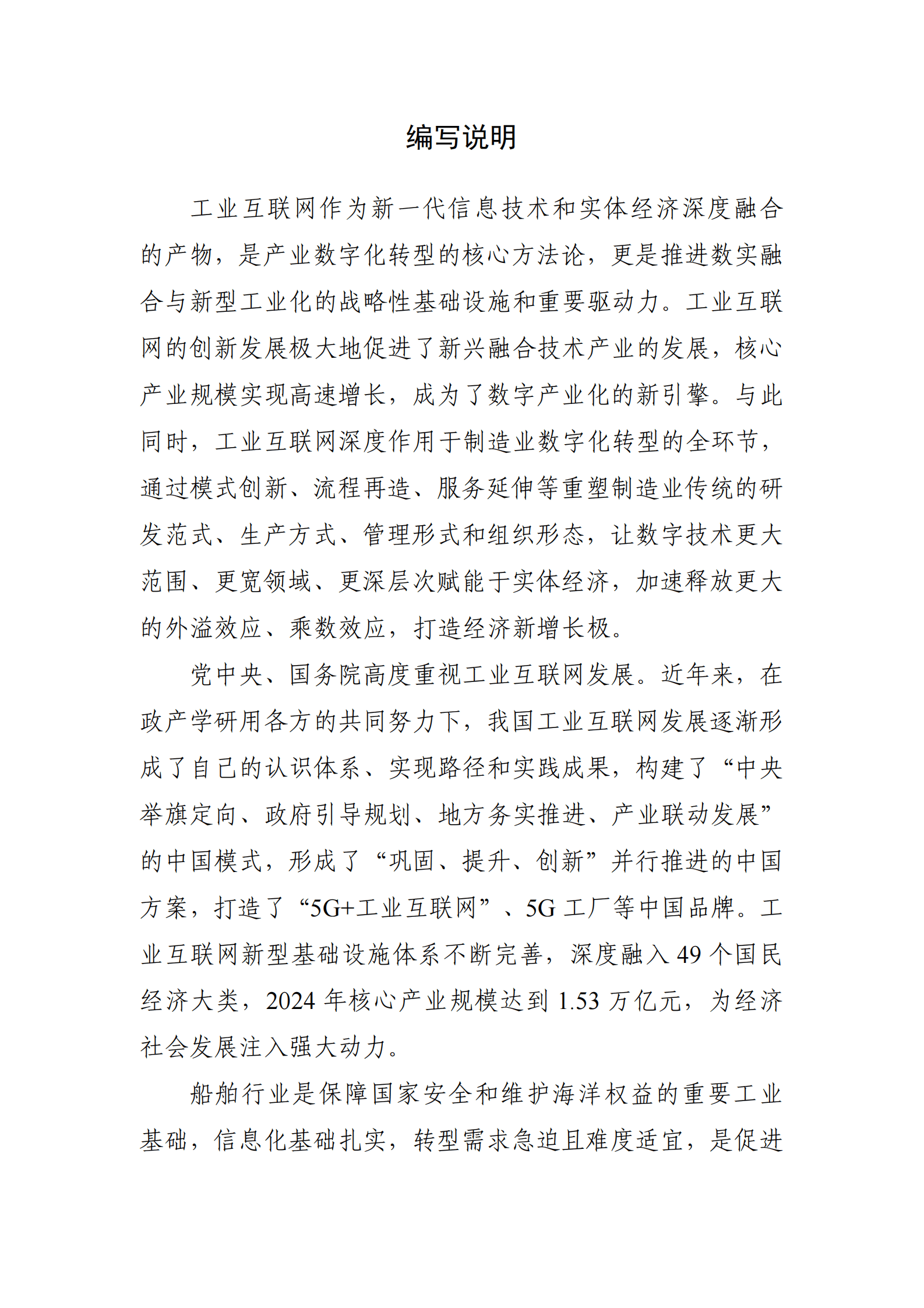 工信部：工业互联网与船舶行业融合应用参考指南（2025年） 第3页