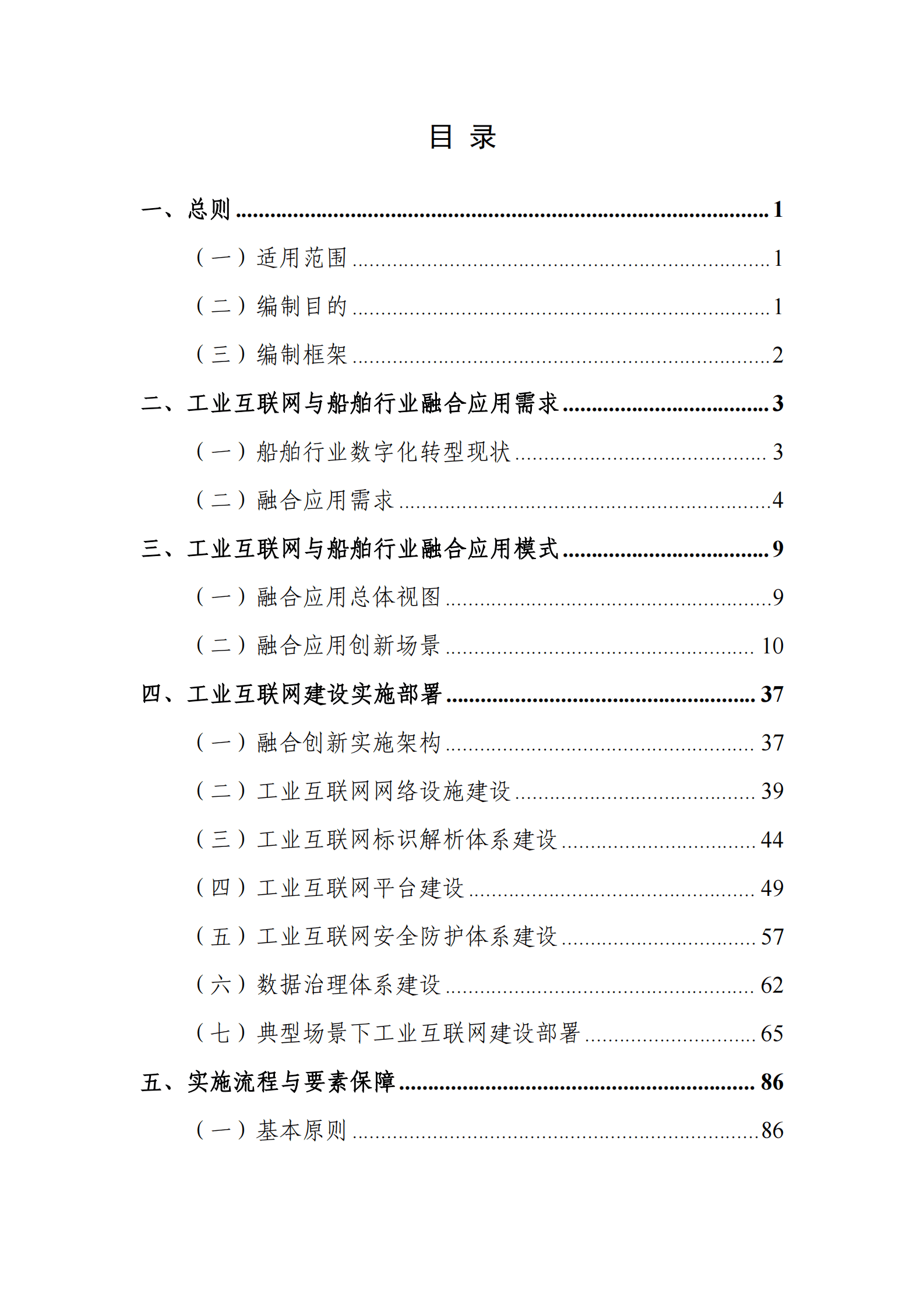 工信部：工业互联网与船舶行业融合应用参考指南（2025年） 第5页