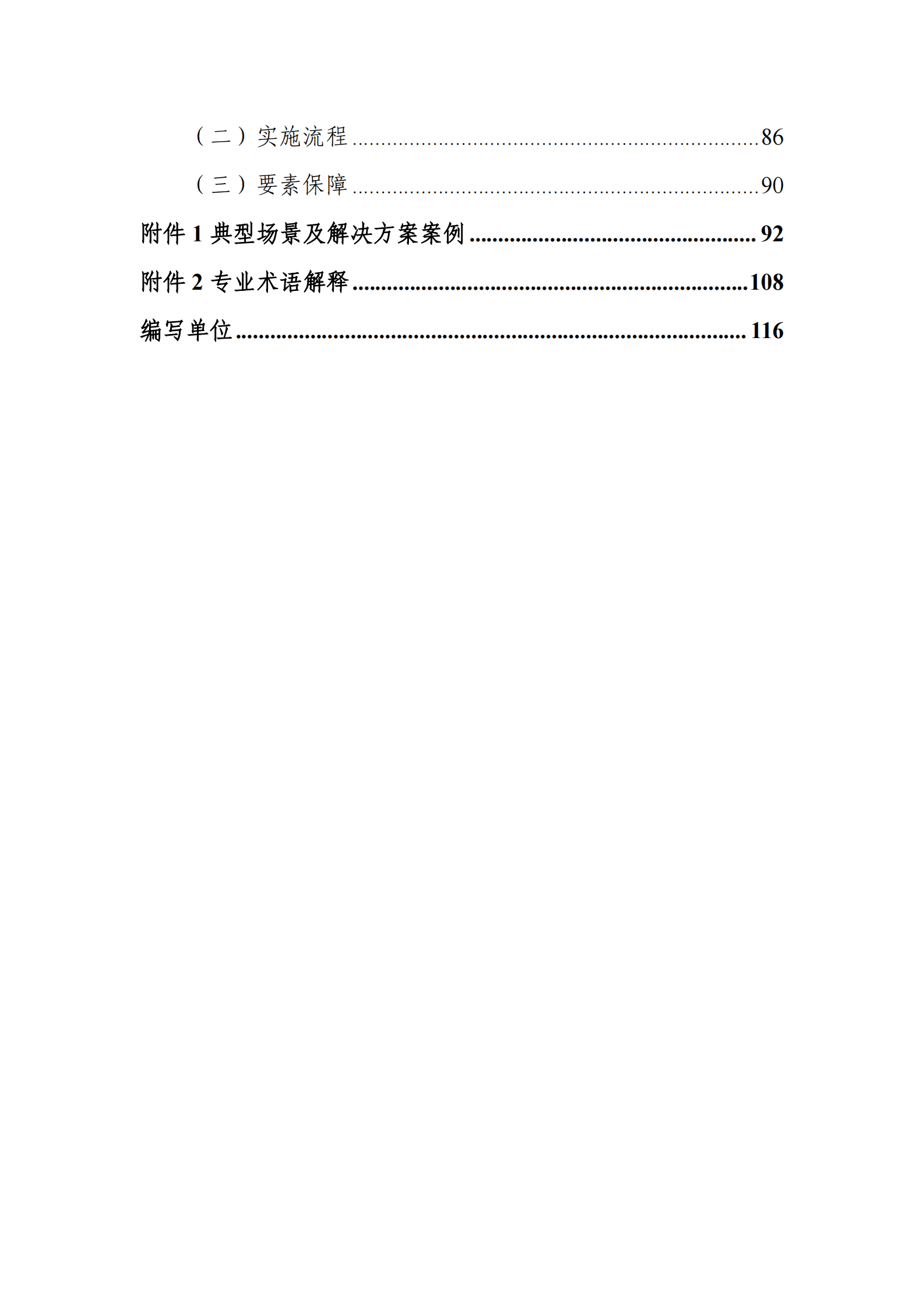 工信部：工业互联网与船舶行业融合应用参考指南（2025年） 第6页