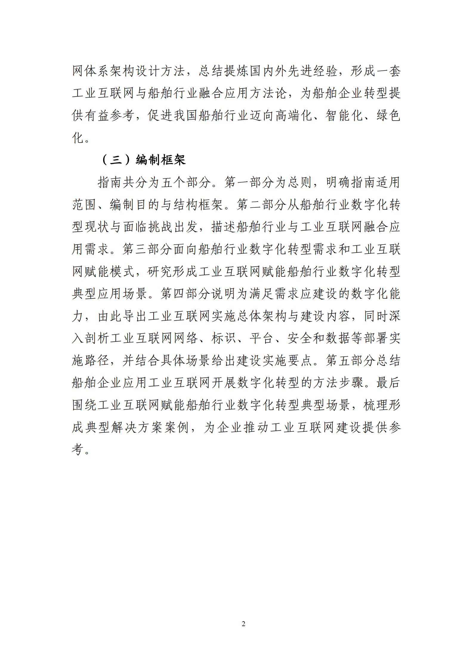 工信部：工业互联网与船舶行业融合应用参考指南（2025年） 第8页