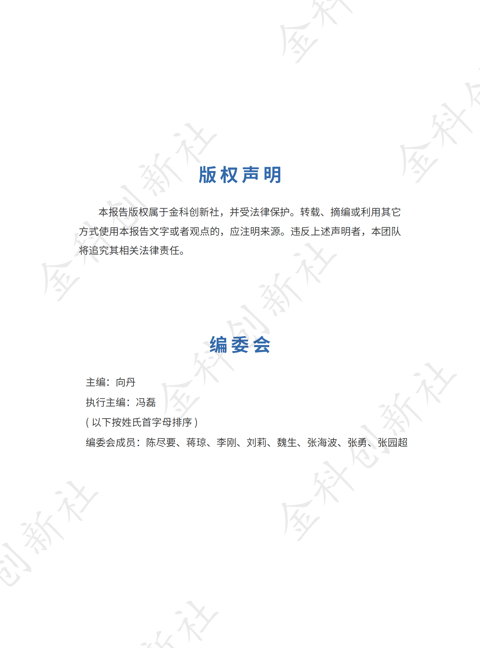 金科创新社：2025年金融行业网络攻防演练及重保现状与需求调研报告 第2页