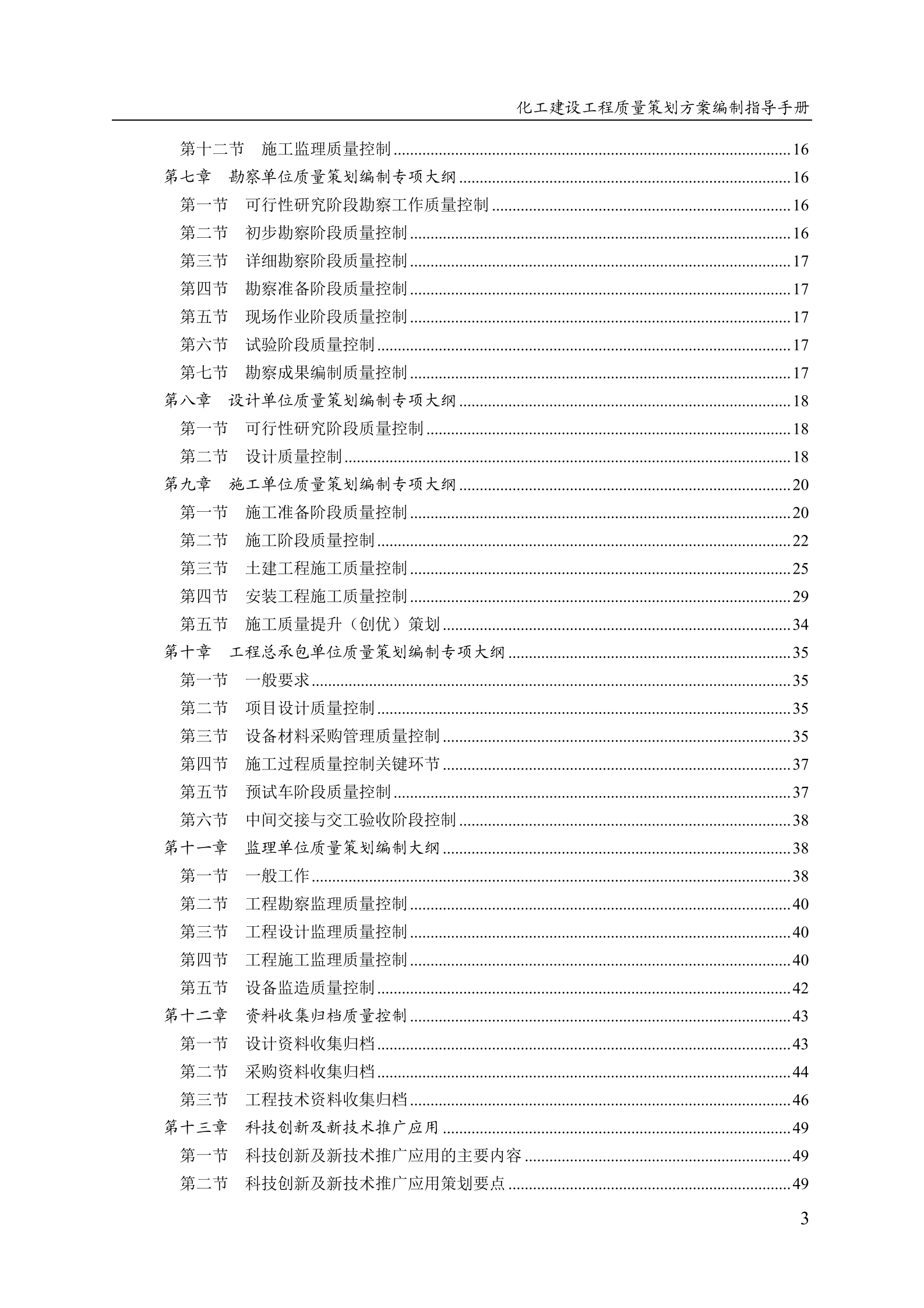 中国施工企业管理协会：化工建设工程质量策划方案编制指导手册（2025） 第5页