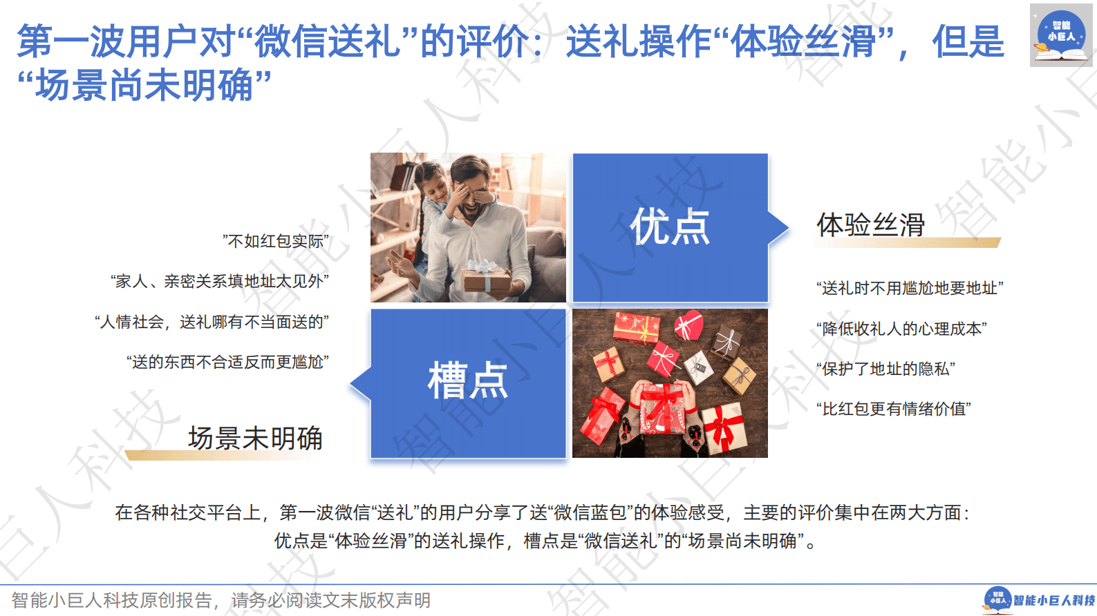 智能小巨人科技：2025年春节专题报告-&ldquo;微信送礼&rdquo;，静待花开 第5页
