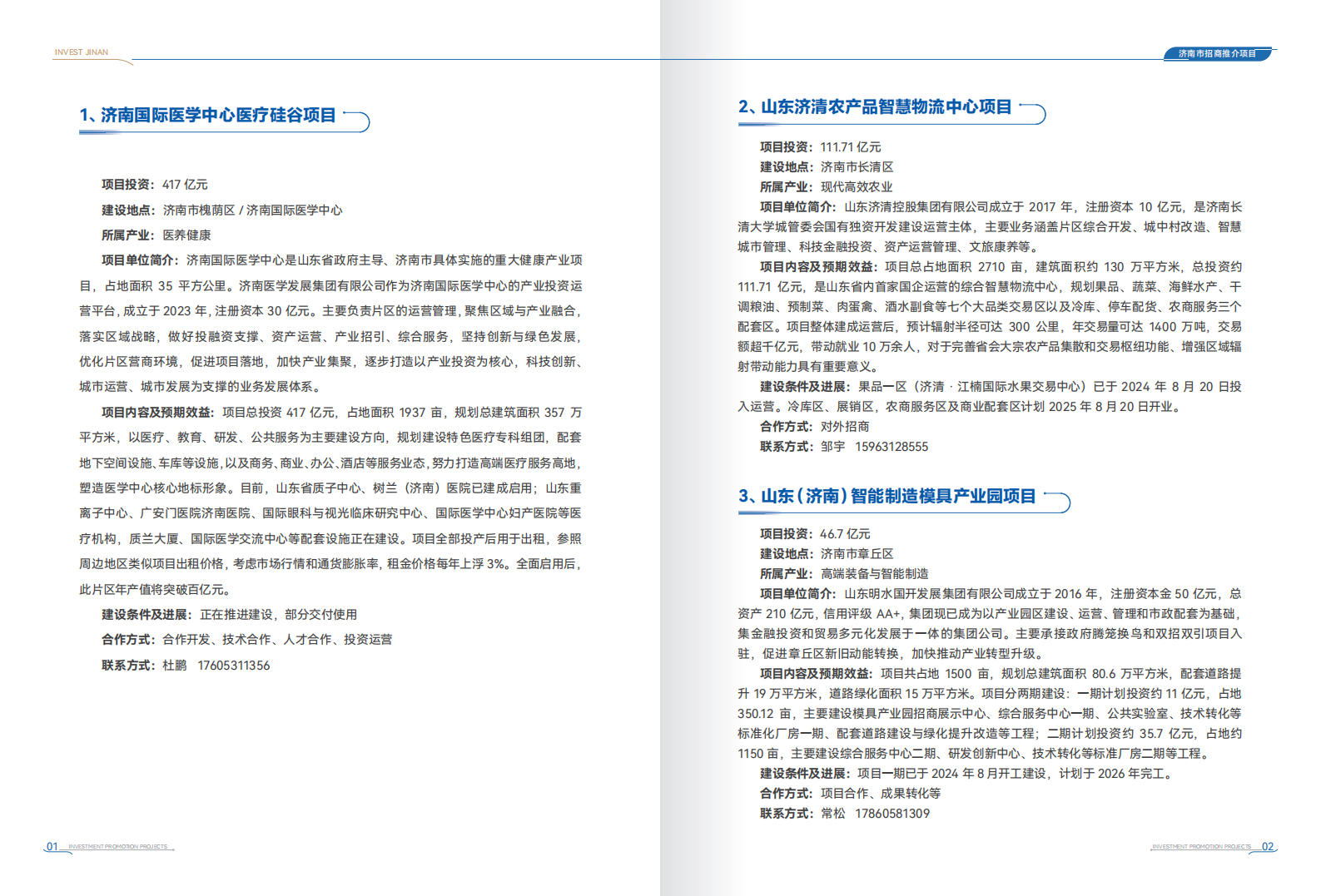济南市投资促进局：2025济南市招商推介项目手册（首批） 第5页