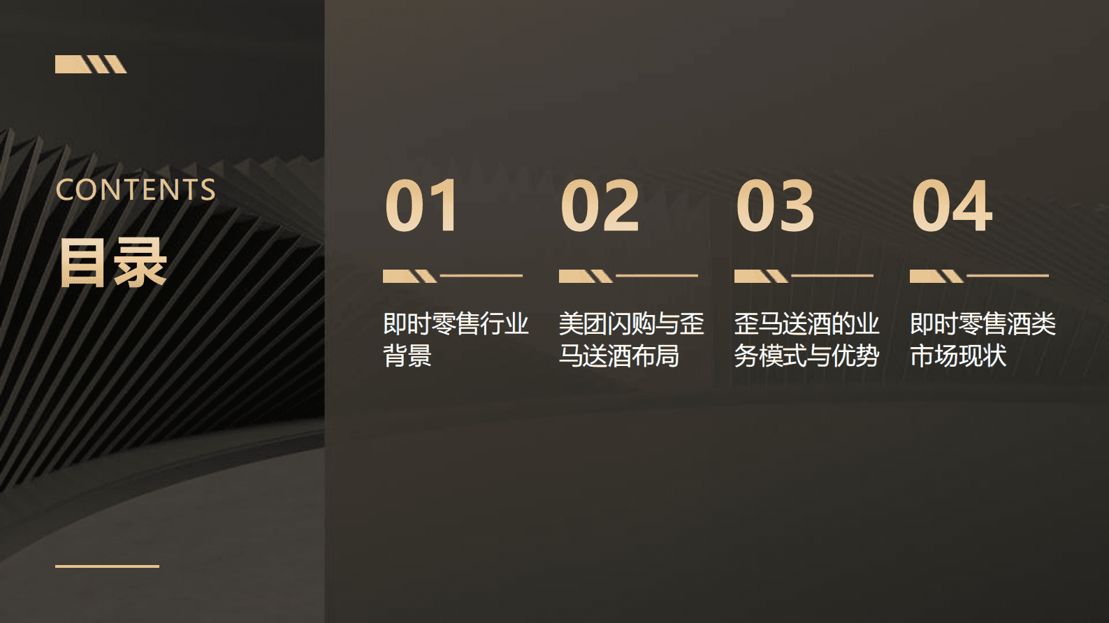 美团闪购：618即时零售研究 第2页
