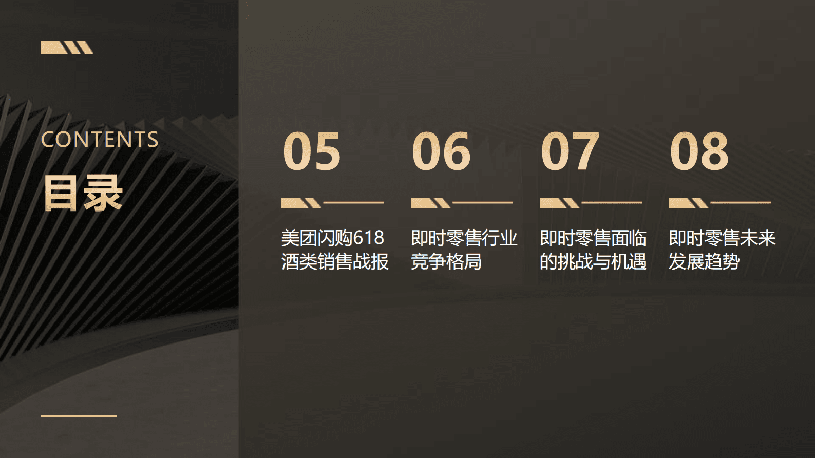 美团闪购：618即时零售研究 第3页