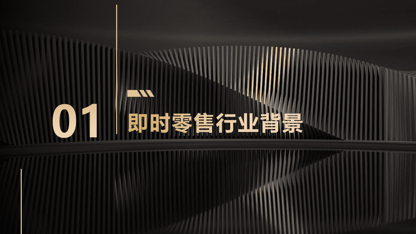 美团闪购：618即时零售研究 第4页