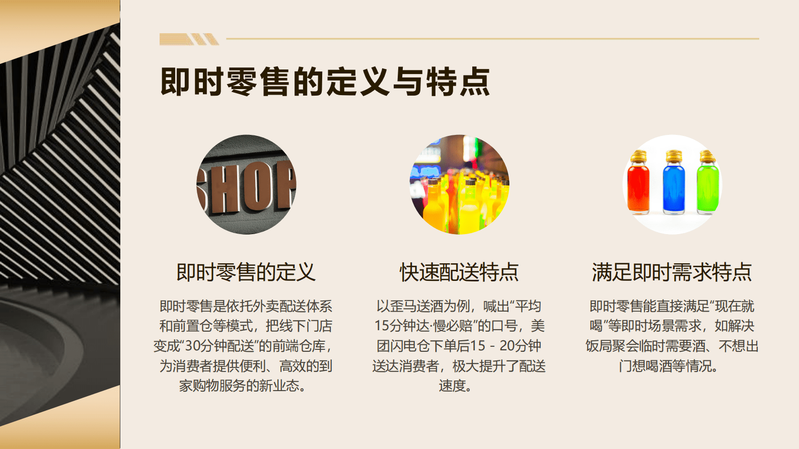 美团闪购：618即时零售研究 第5页