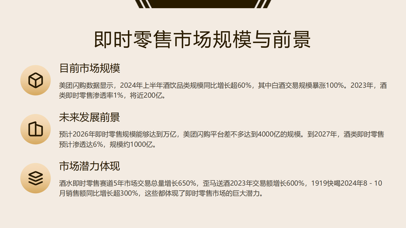 美团闪购：618即时零售研究 第6页
