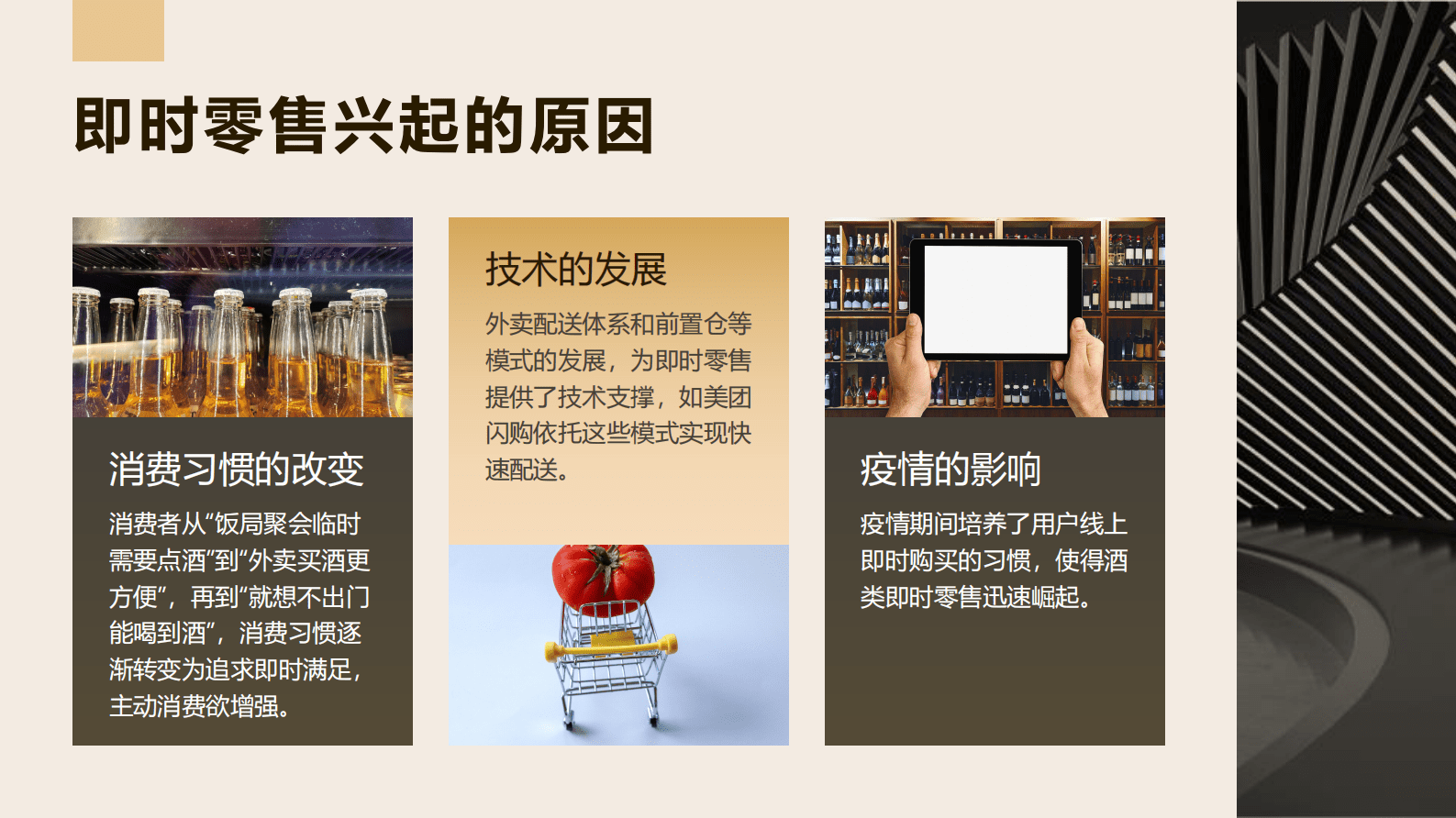 美团闪购：618即时零售研究 第7页