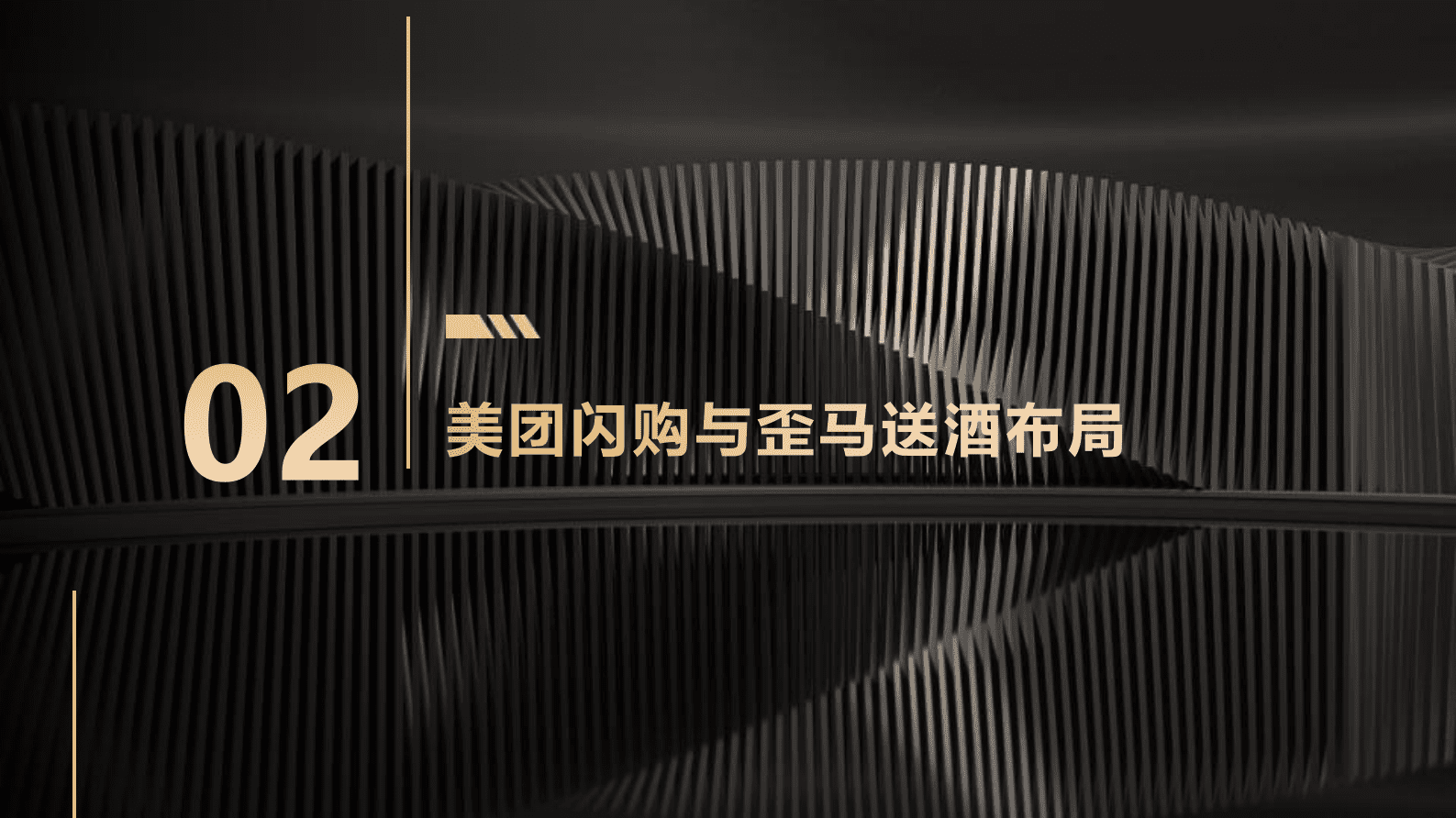 美团闪购：618即时零售研究 第8页