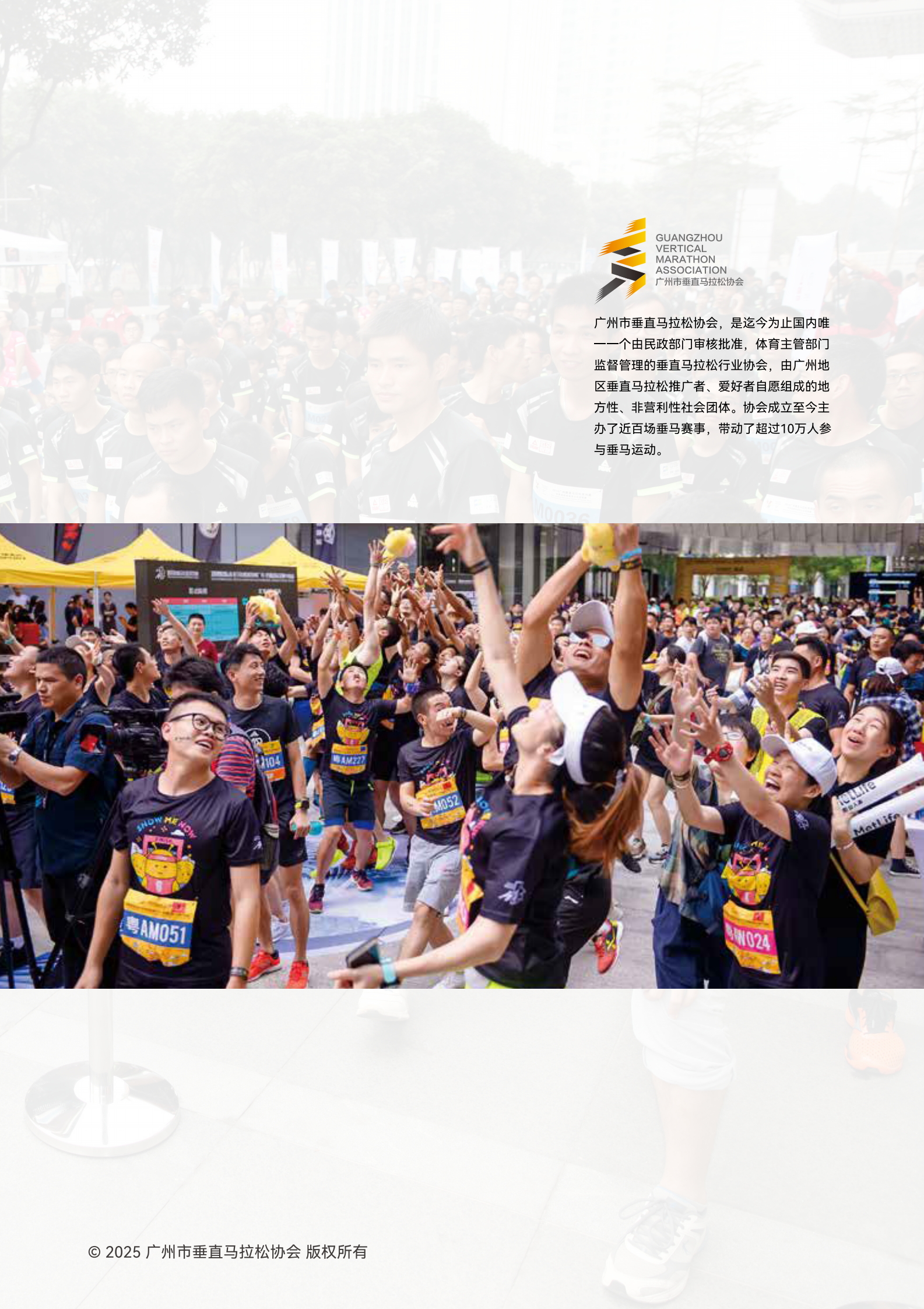 广州市垂直马拉松协会：2024年垂直马拉松发展报告 第5页