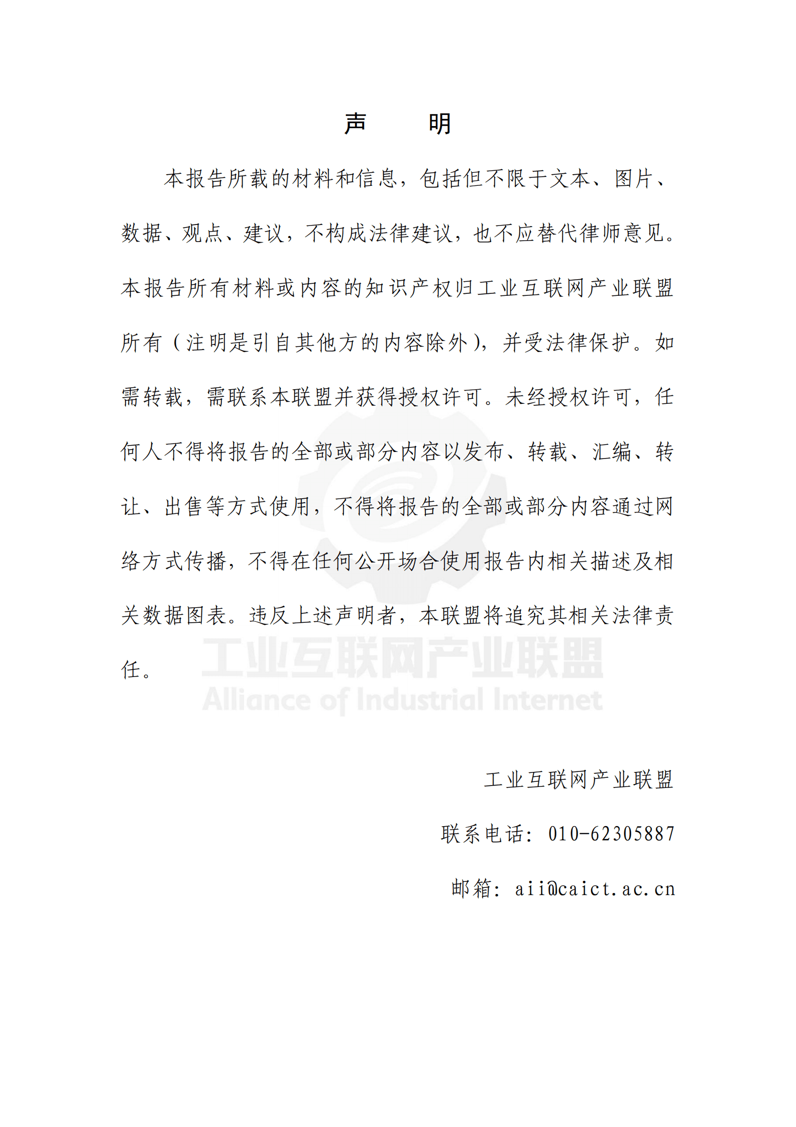 工业互联网产业联盟：工业互联网应用案例集（2023-2024年） 第5页